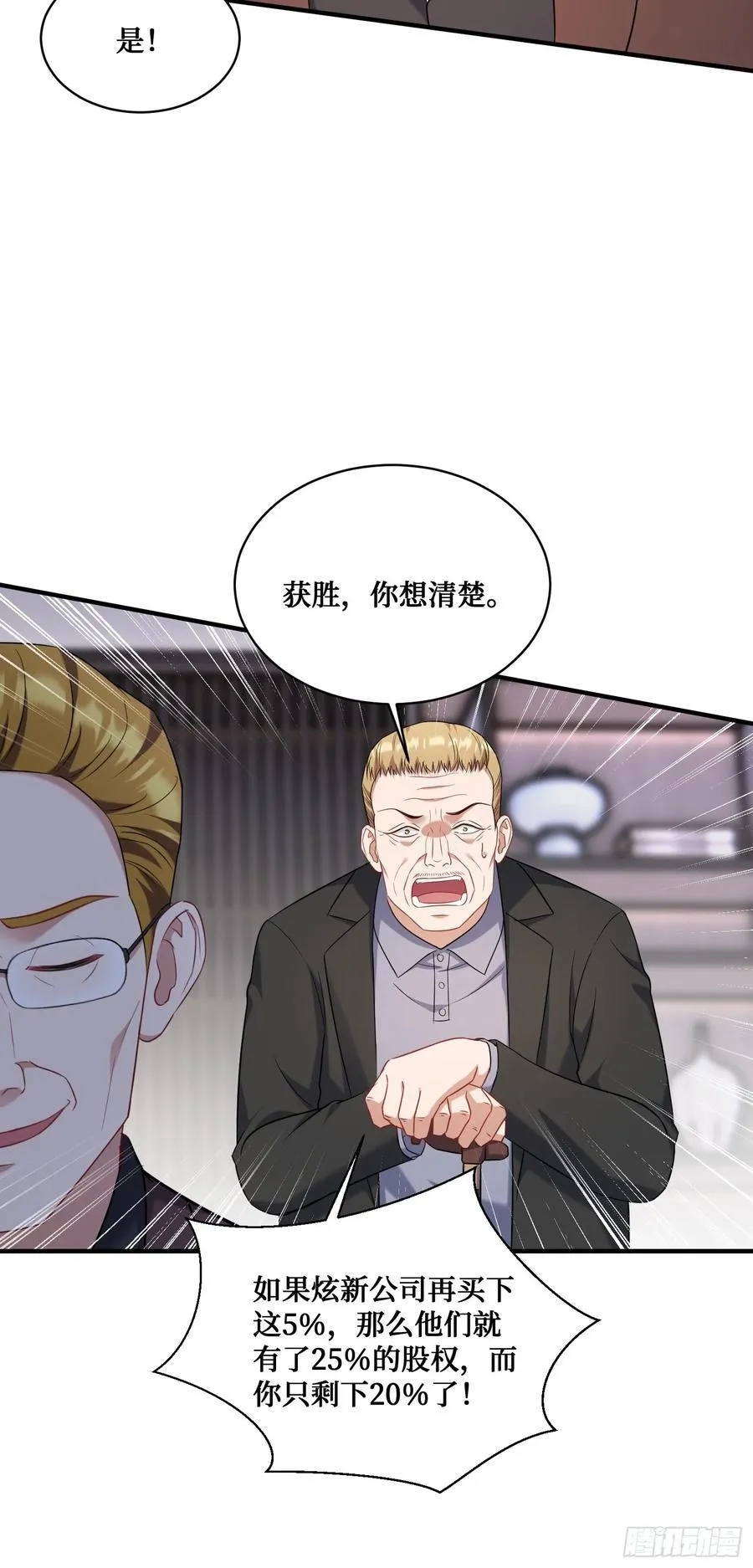 第138话：黄雀在后 第23页