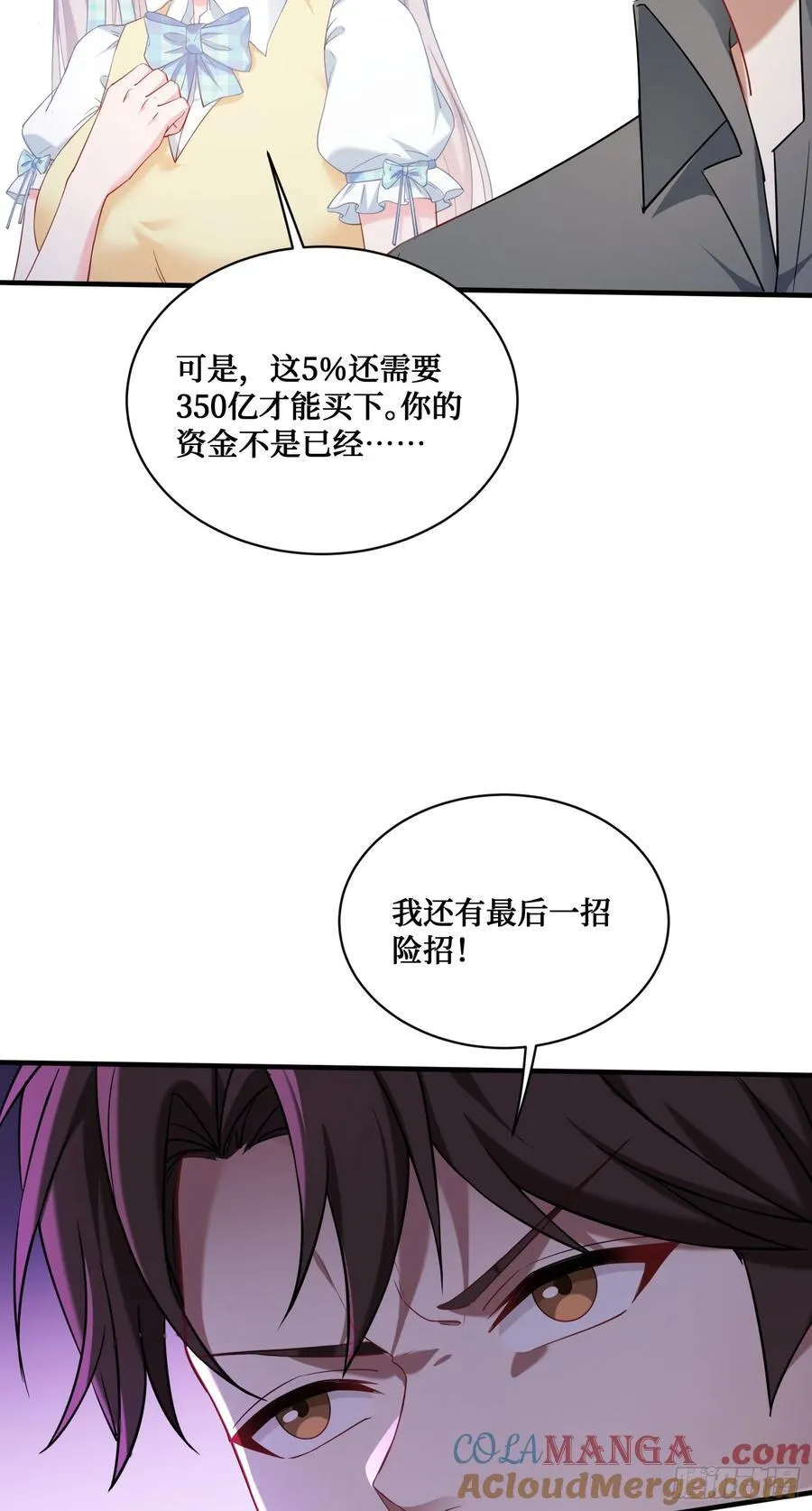 第138话：黄雀在后 第28页