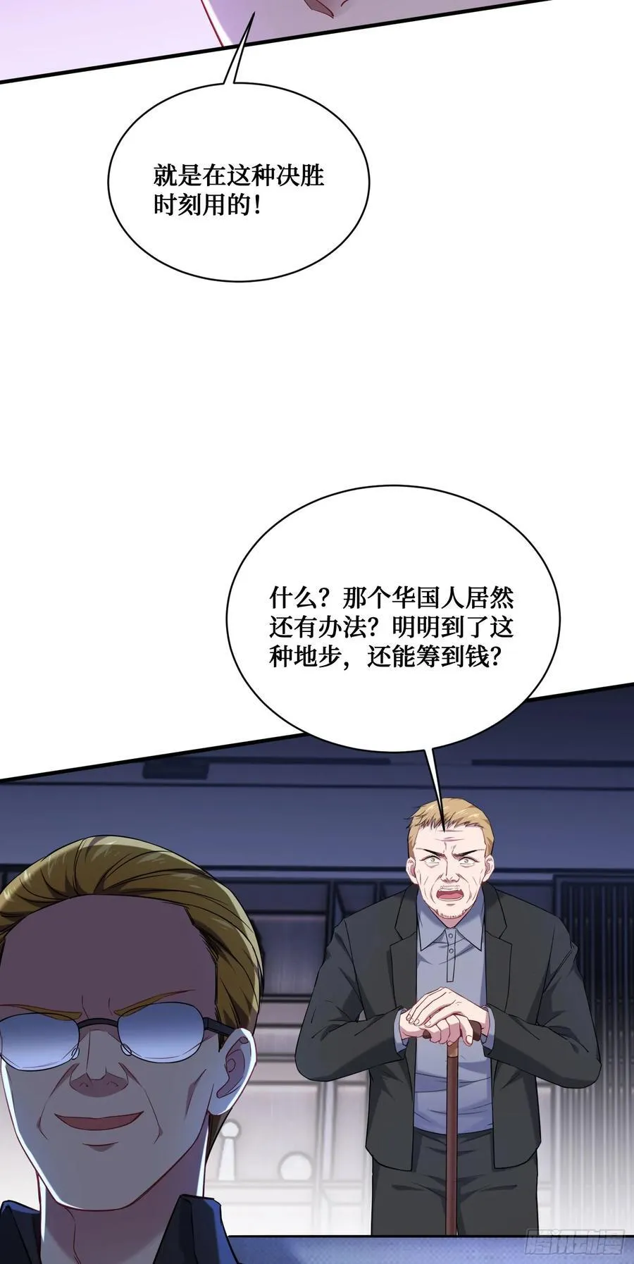 第138话：黄雀在后 第29页
