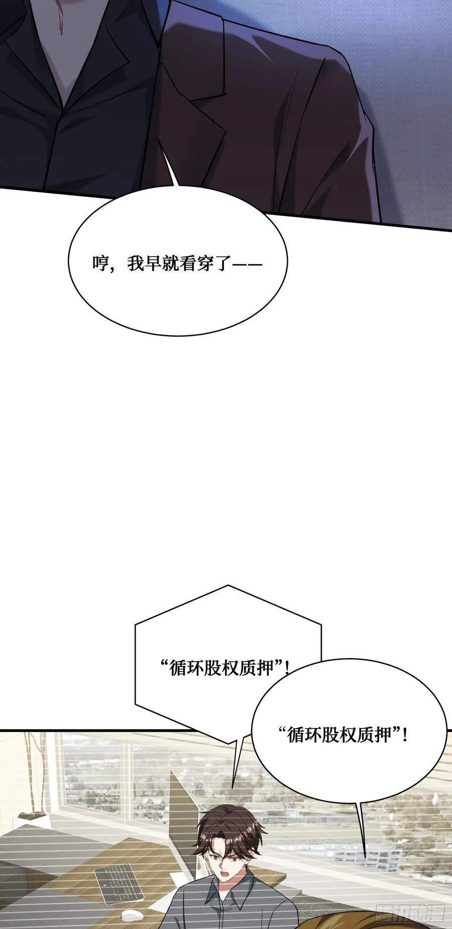 第138话：黄雀在后 第30页
