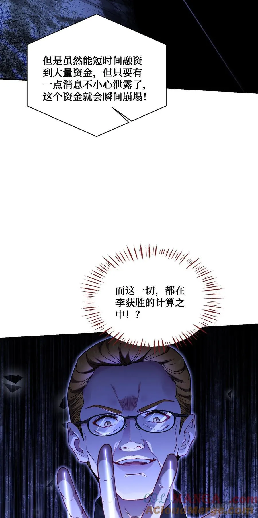 第138话：黄雀在后 第34页