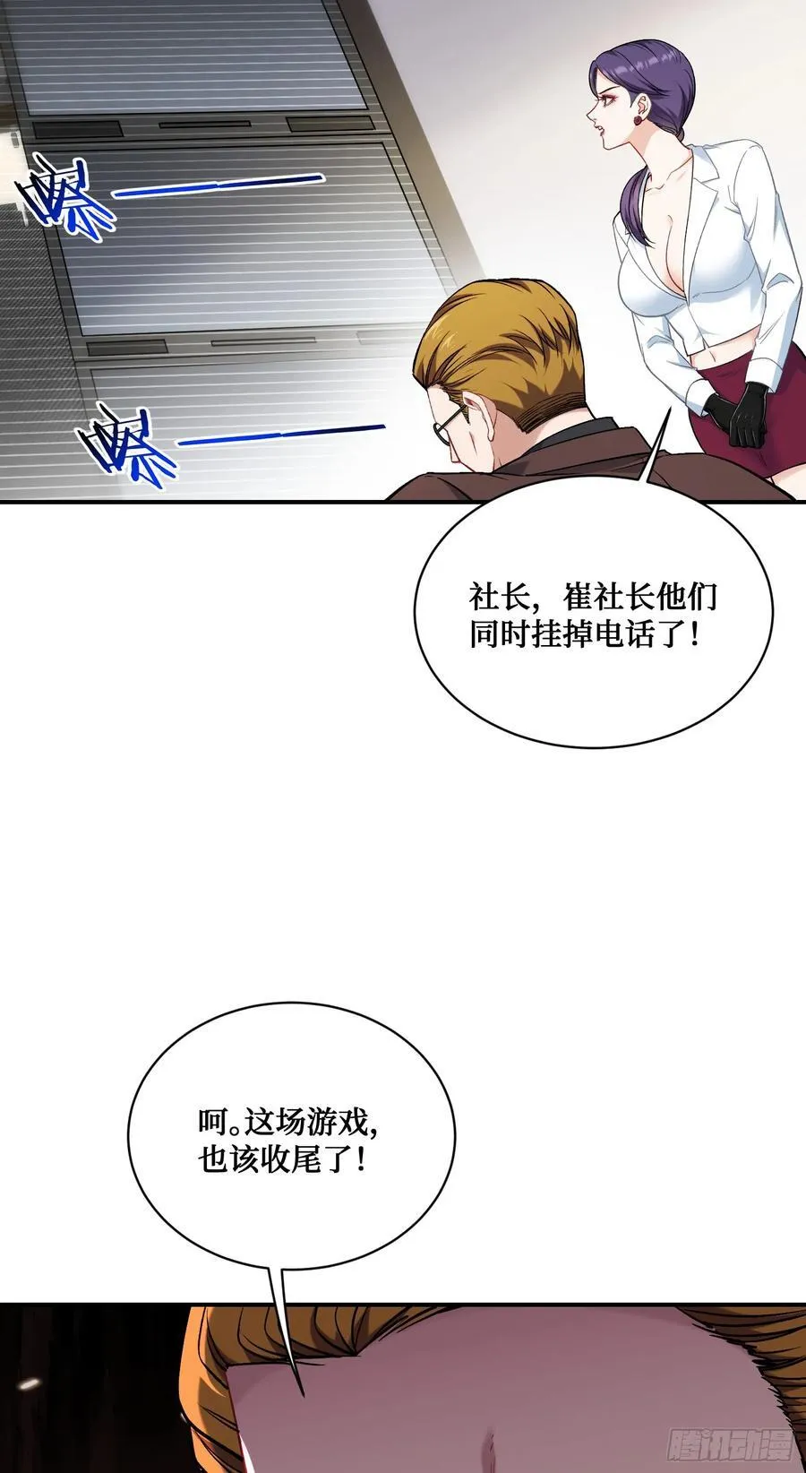 第138话：黄雀在后 第38页