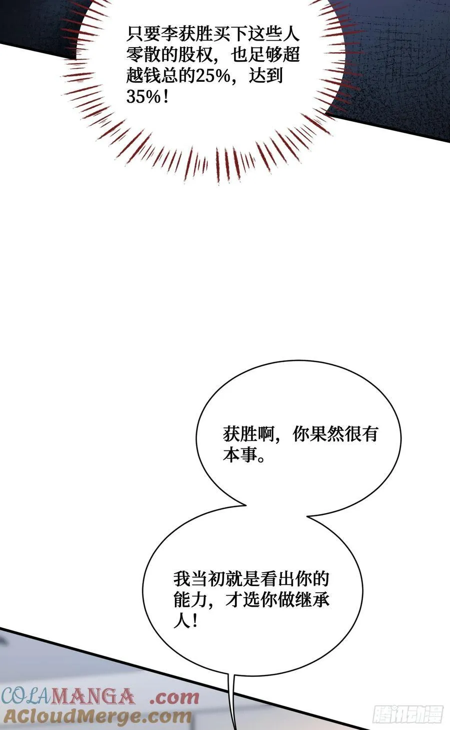 第138话：黄雀在后 第49页