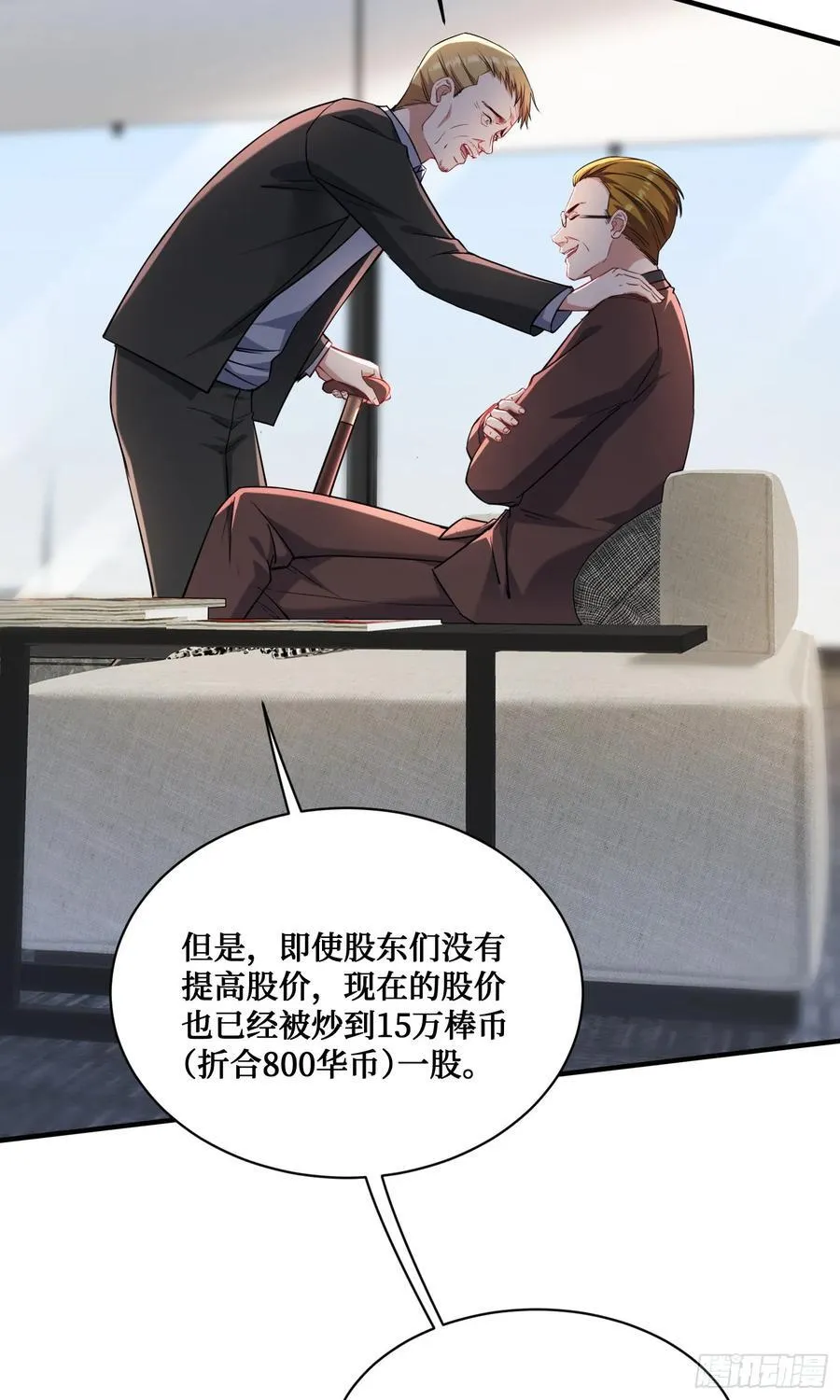 第138话：黄雀在后 第50页