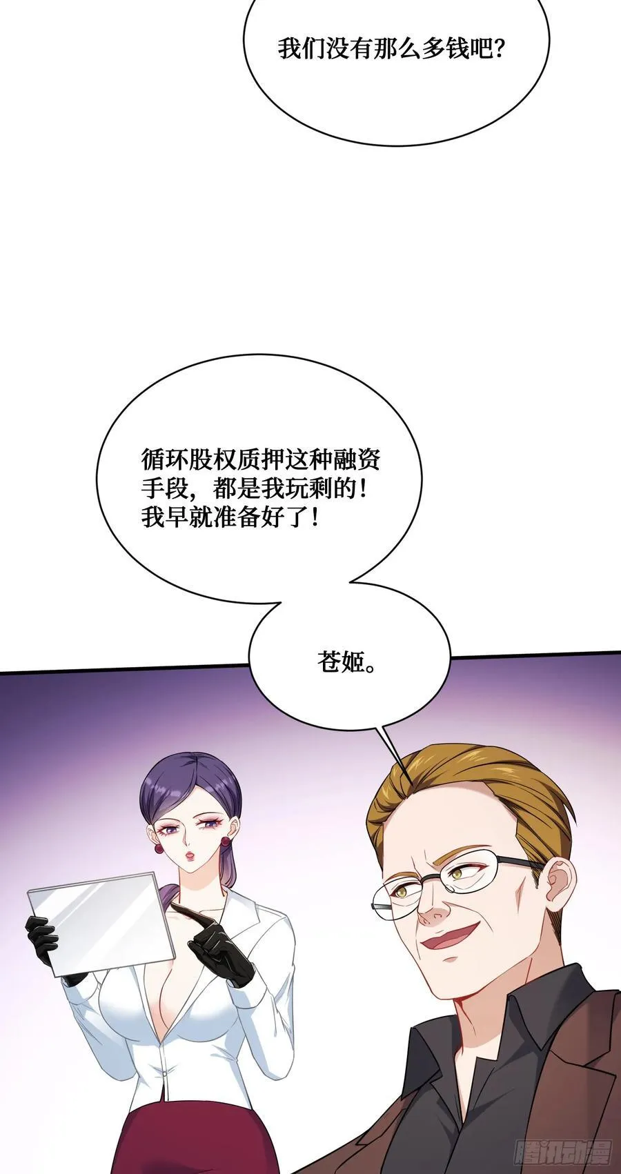 第138话：黄雀在后 第51页