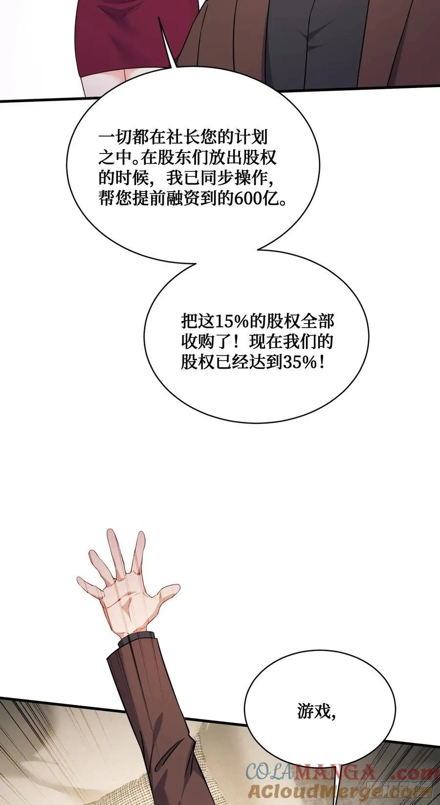 第138话：黄雀在后 第52页