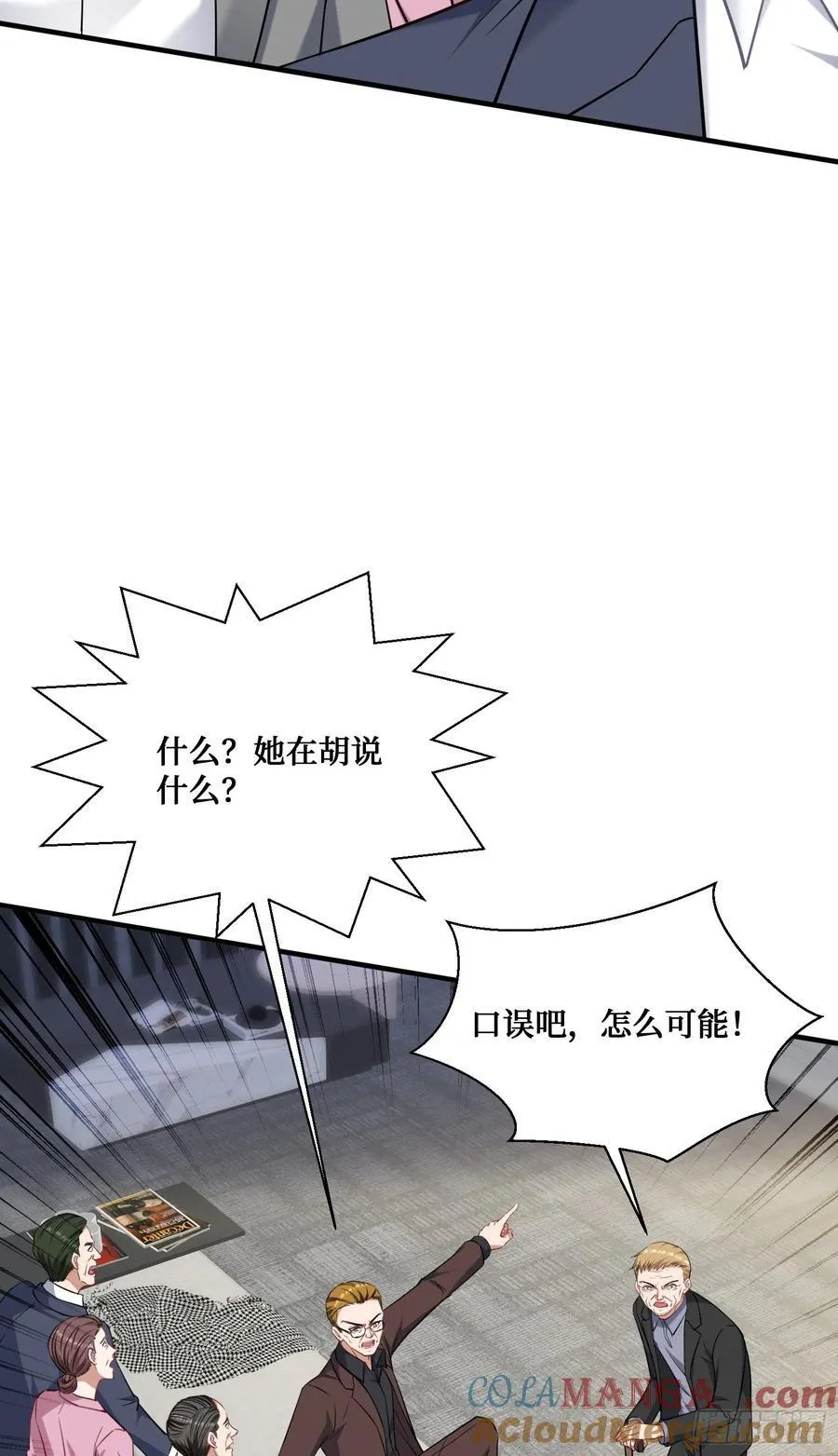 第138话：黄雀在后 第58页