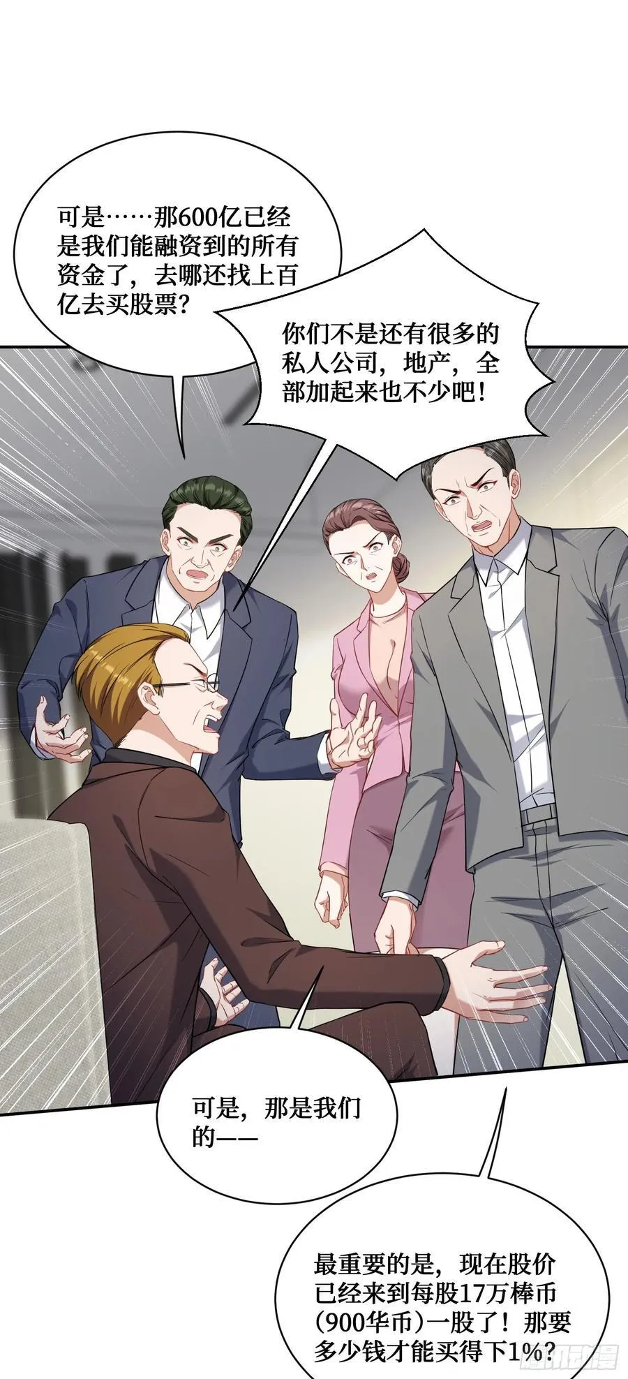 第139话：四星集团？没咯~ 第3页