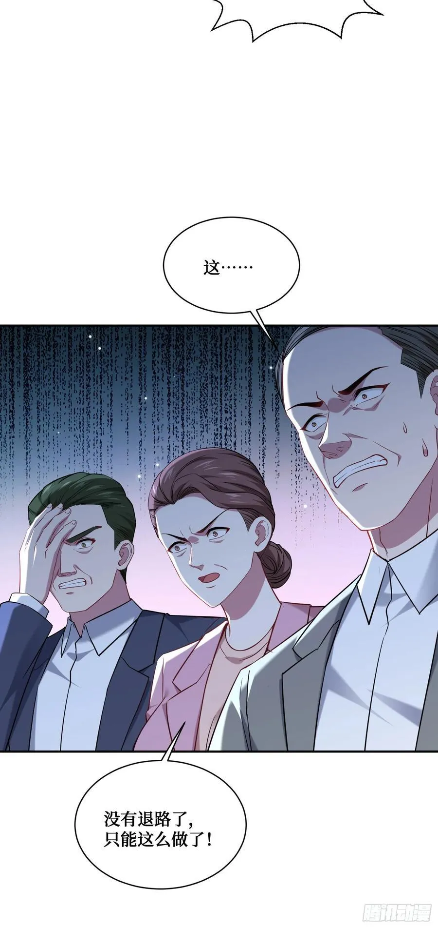 第139话：四星集团？没咯~ 第5页