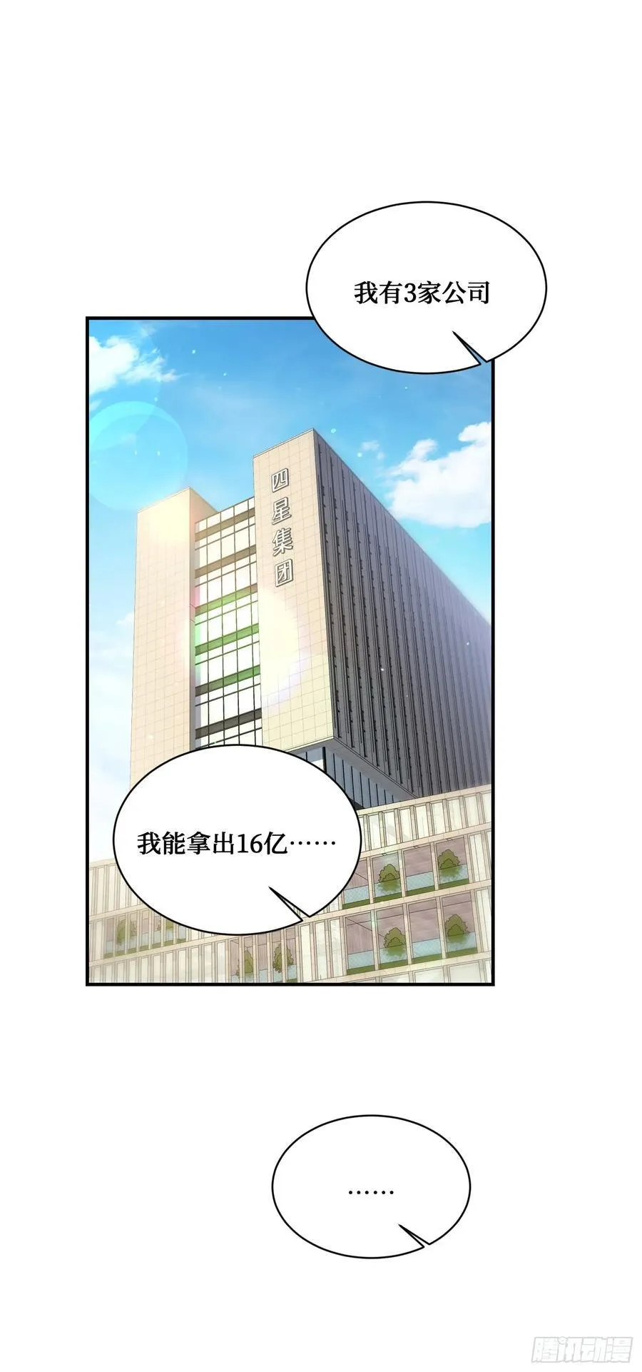 第139话：四星集团？没咯~ 第6页