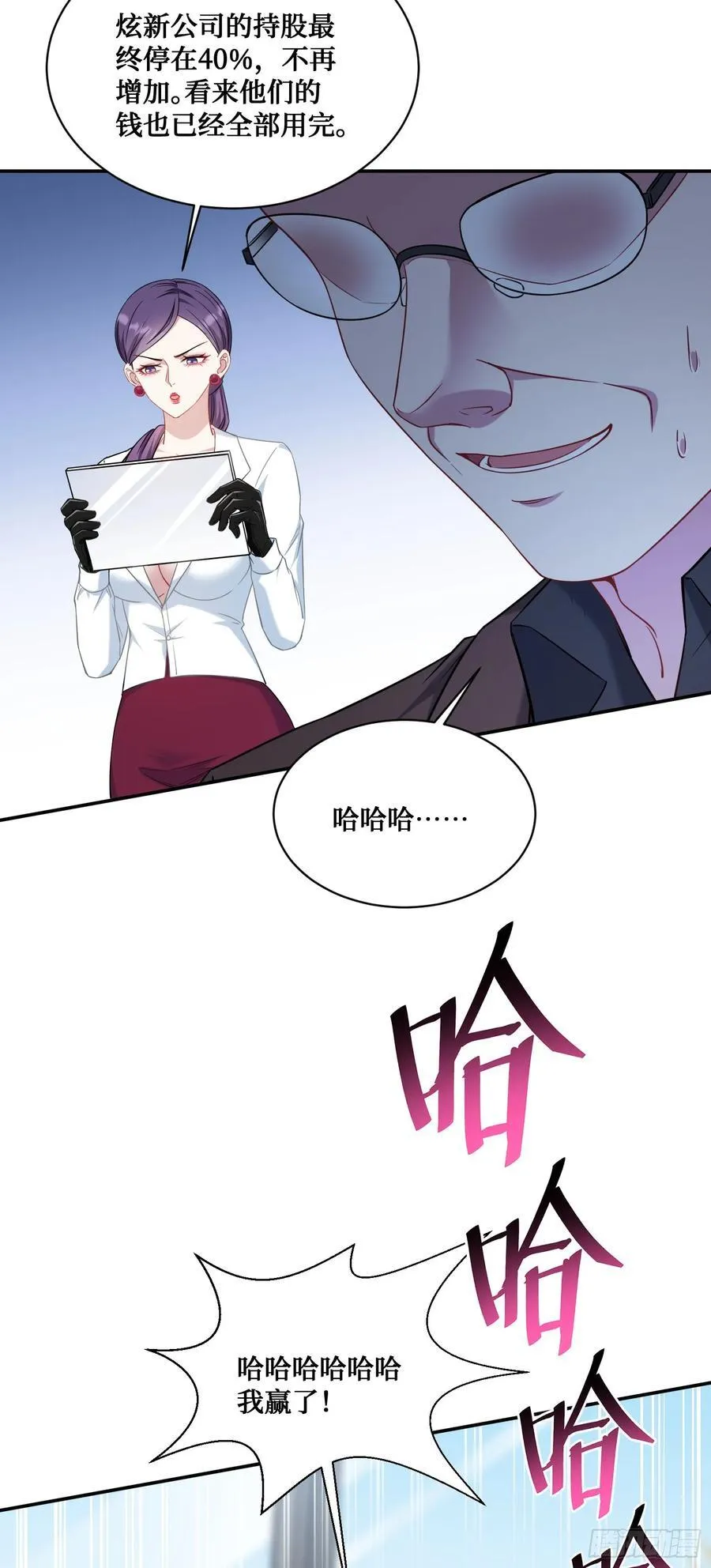 第139话：四星集团？没咯~ 第9页