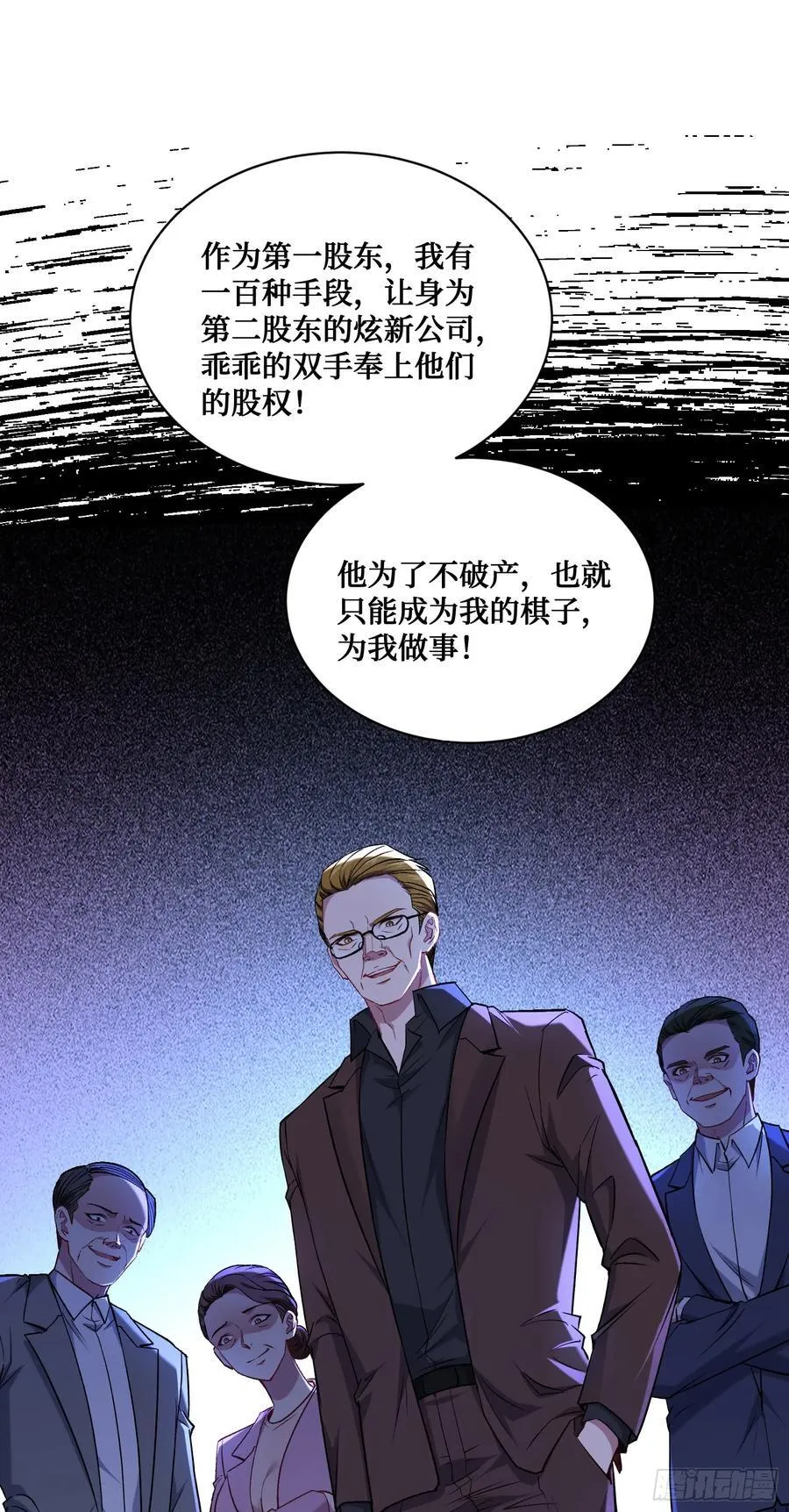 第139话：四星集团？没咯~ 第12页