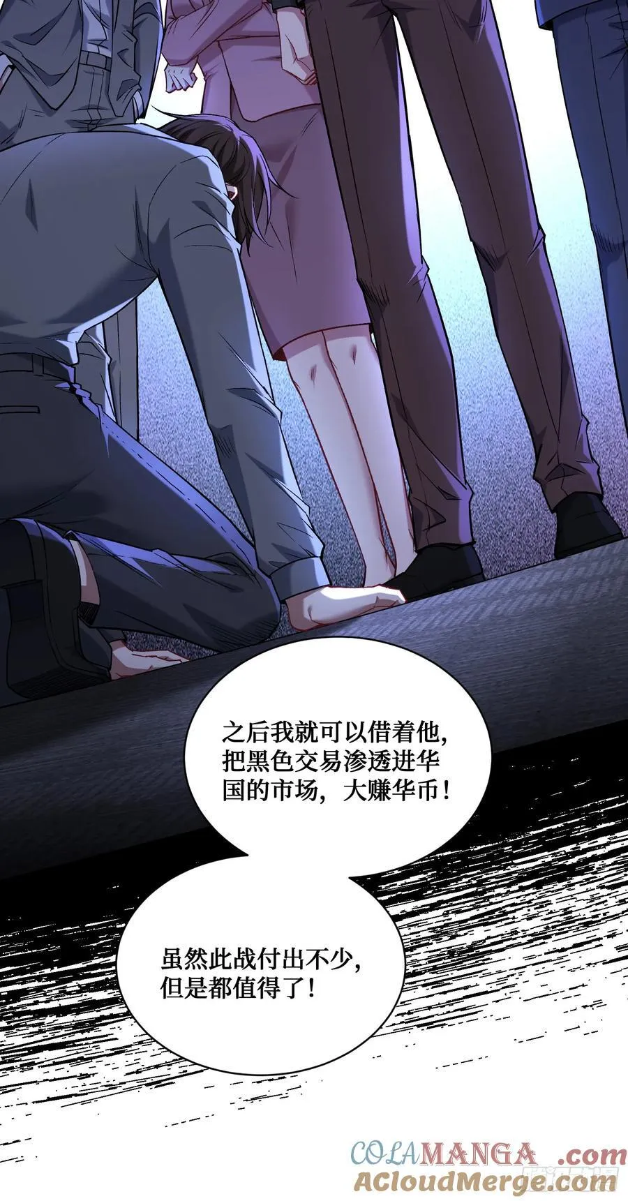第139话：四星集团？没咯~ 第13页