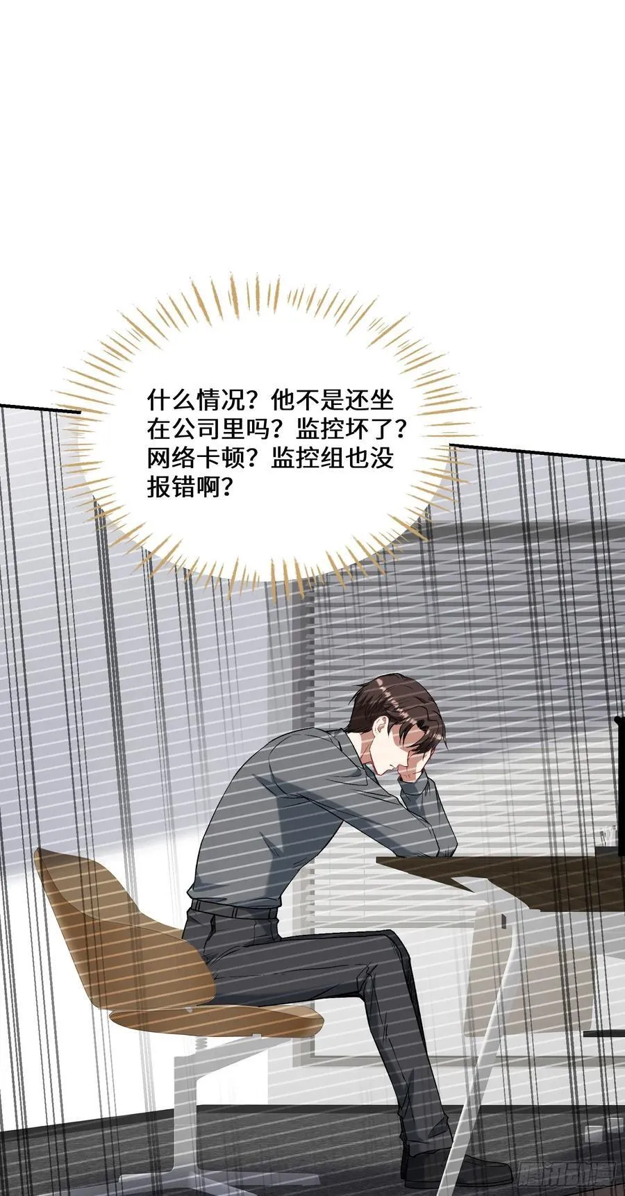 第139话：四星集团？没咯~ 第18页