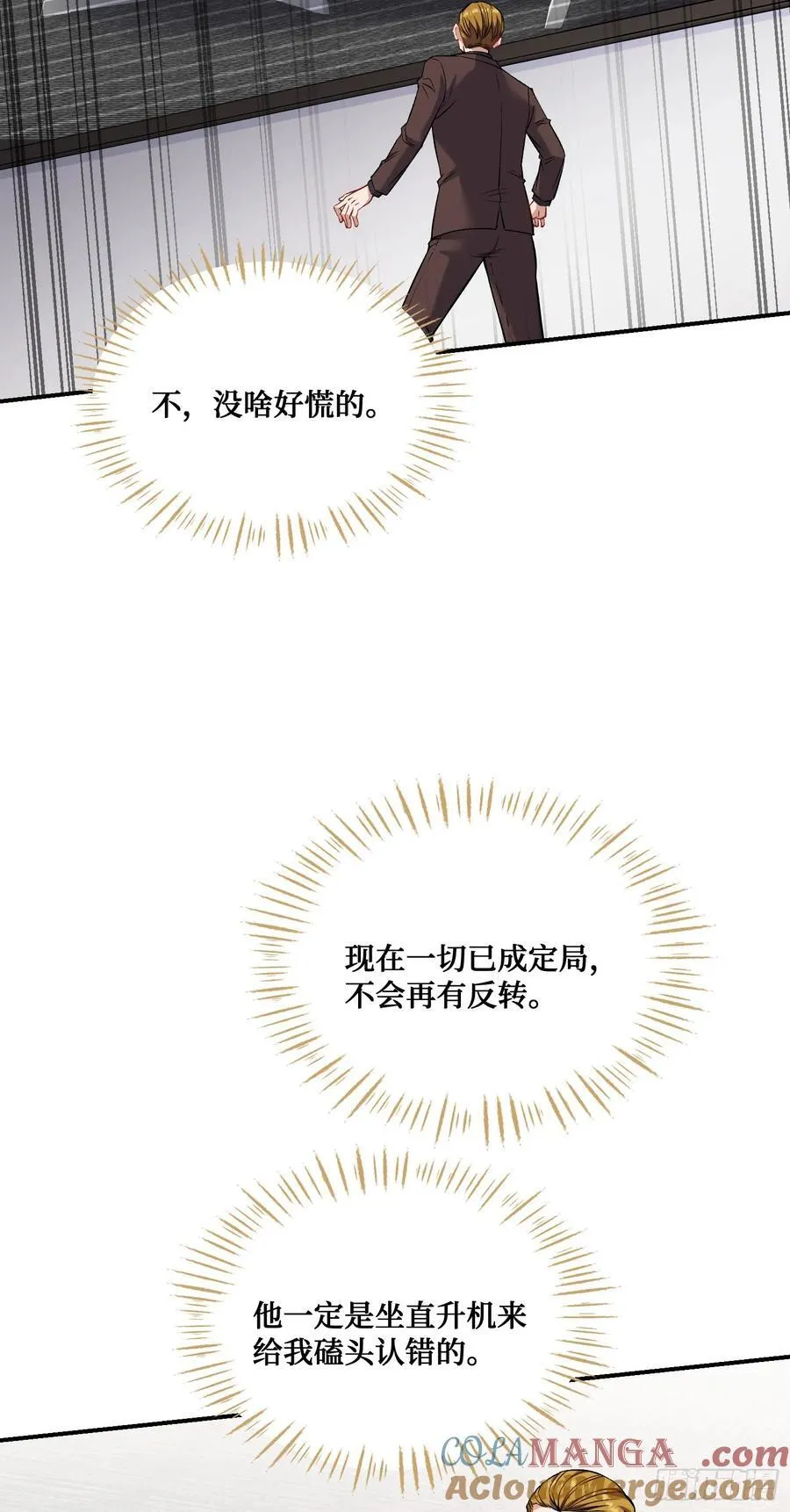 第139话：四星集团？没咯~ 第19页