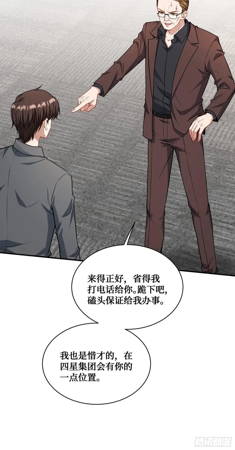 第139话：四星集团？没咯~ 第20页
