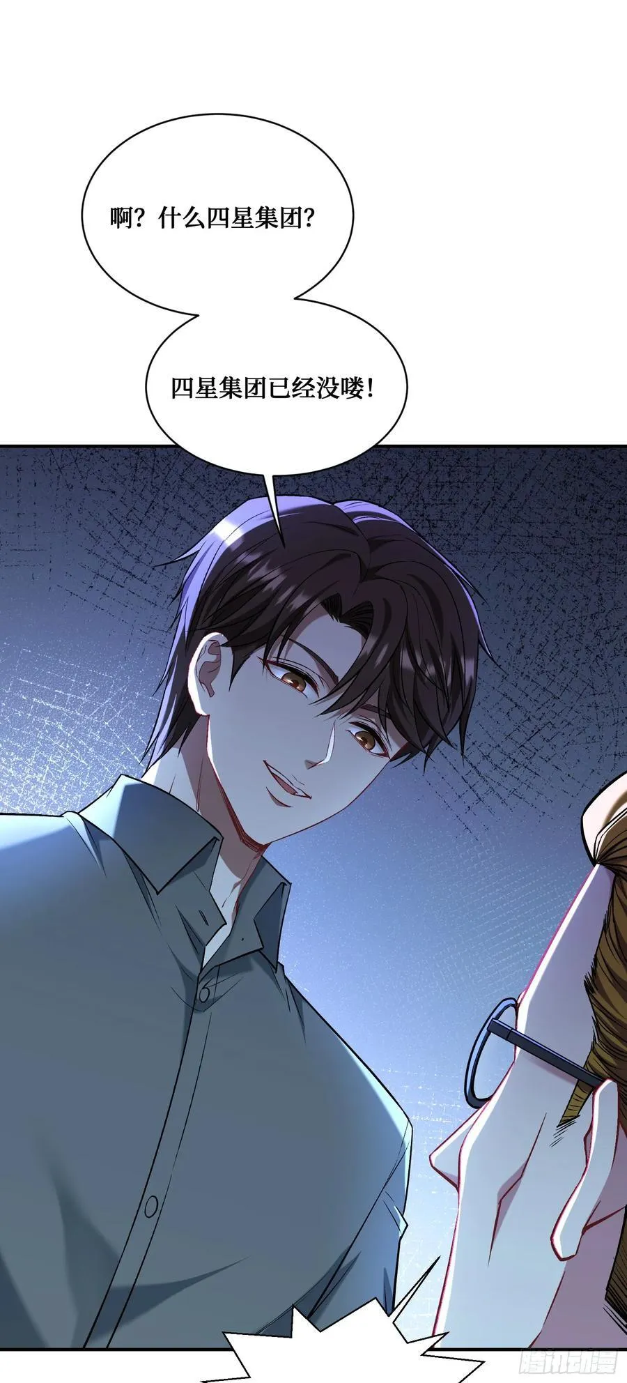 第139话：四星集团？没咯~ 第21页