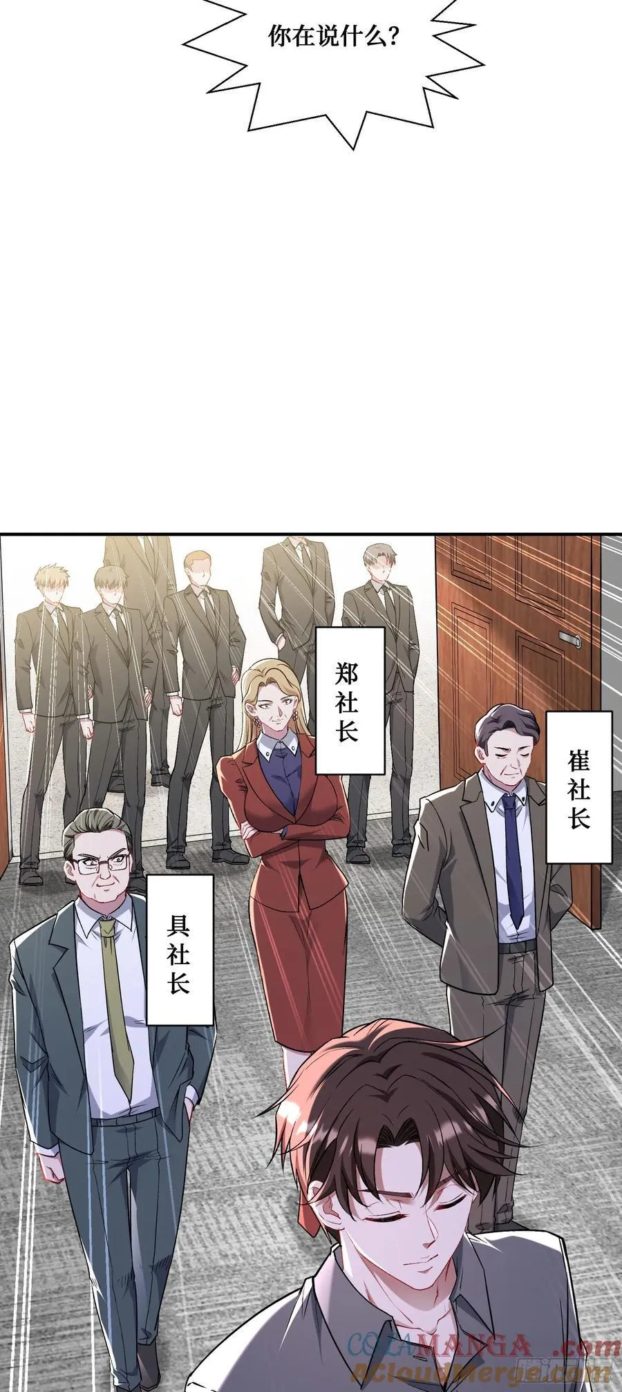 第139话：四星集团？没咯~ 第22页