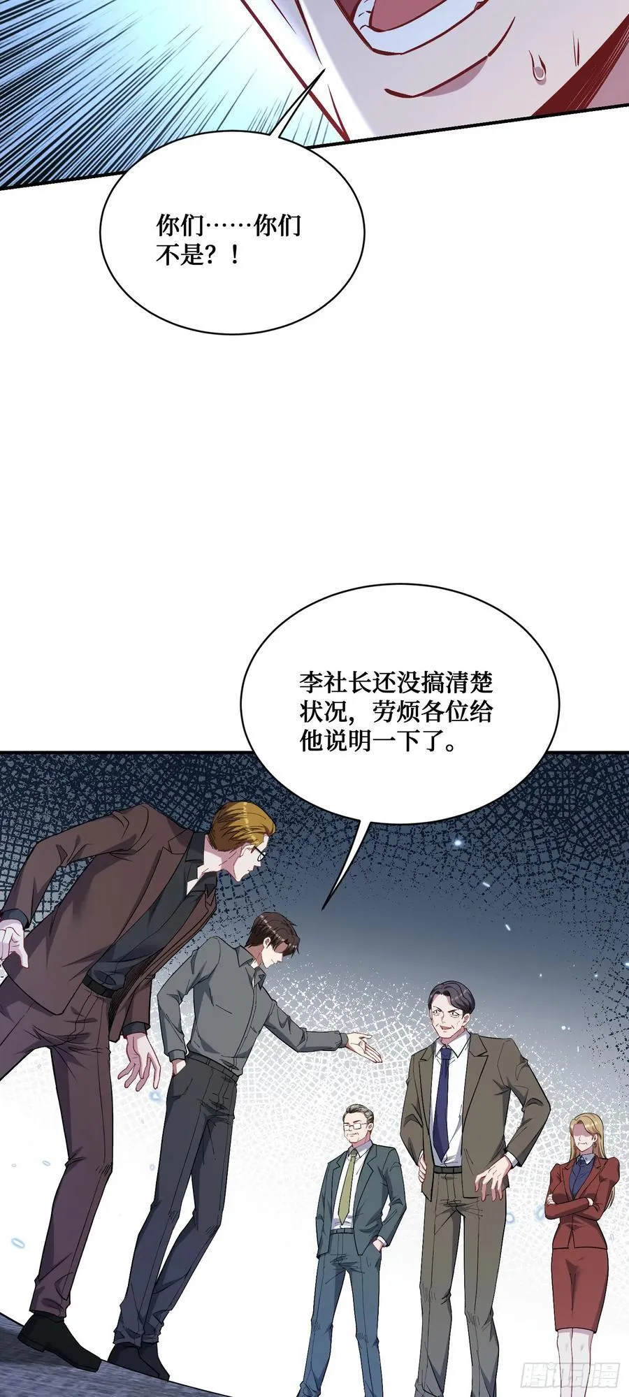 第139话：四星集团？没咯~ 第24页