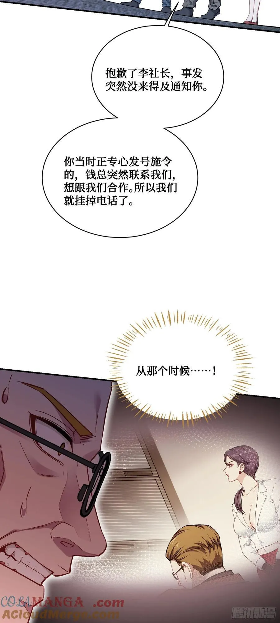 第139话：四星集团？没咯~ 第25页