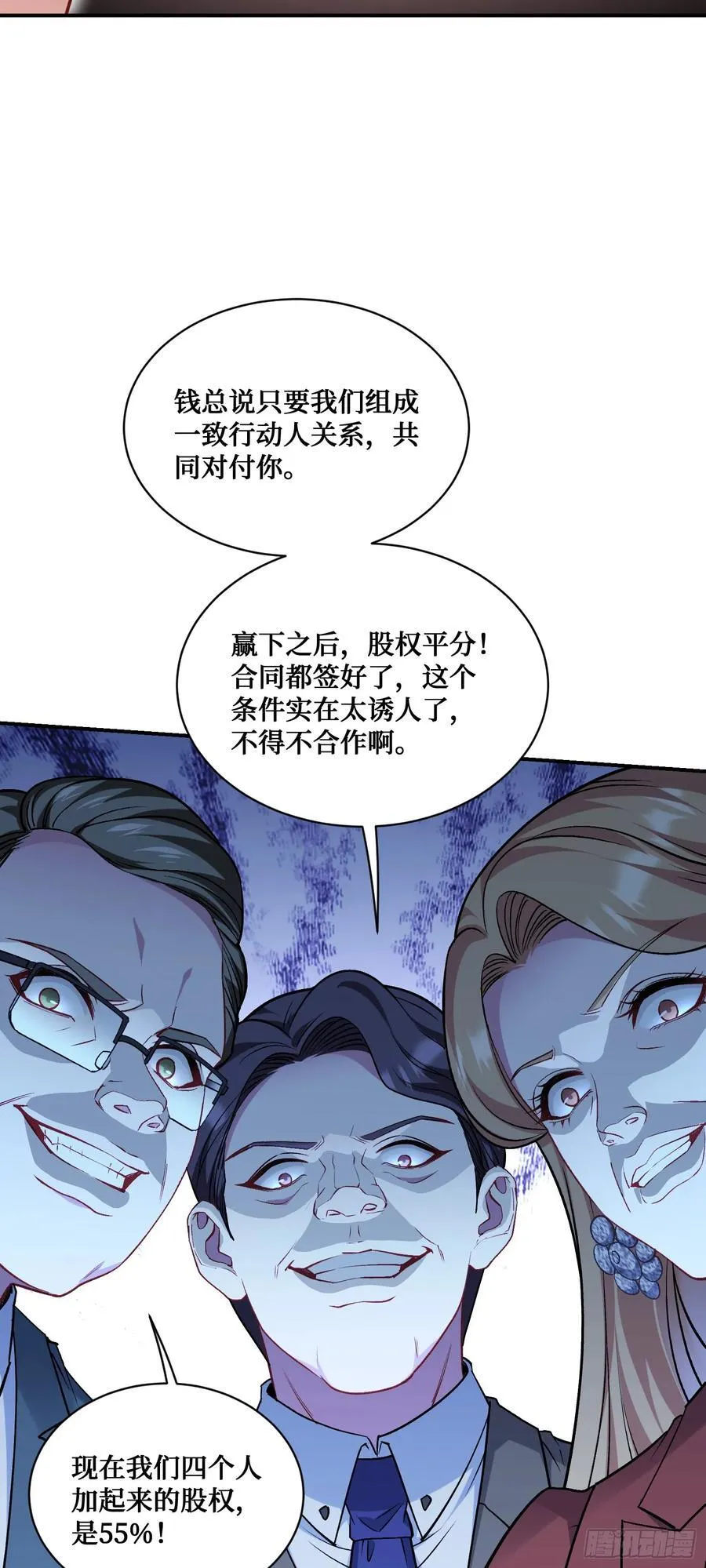 第139话：四星集团？没咯~ 第26页