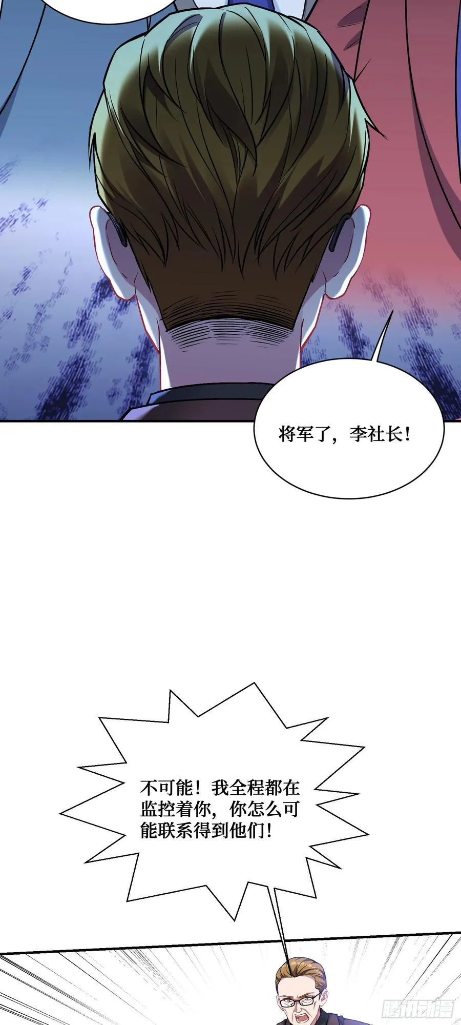 第139话：四星集团？没咯~ 第27页
