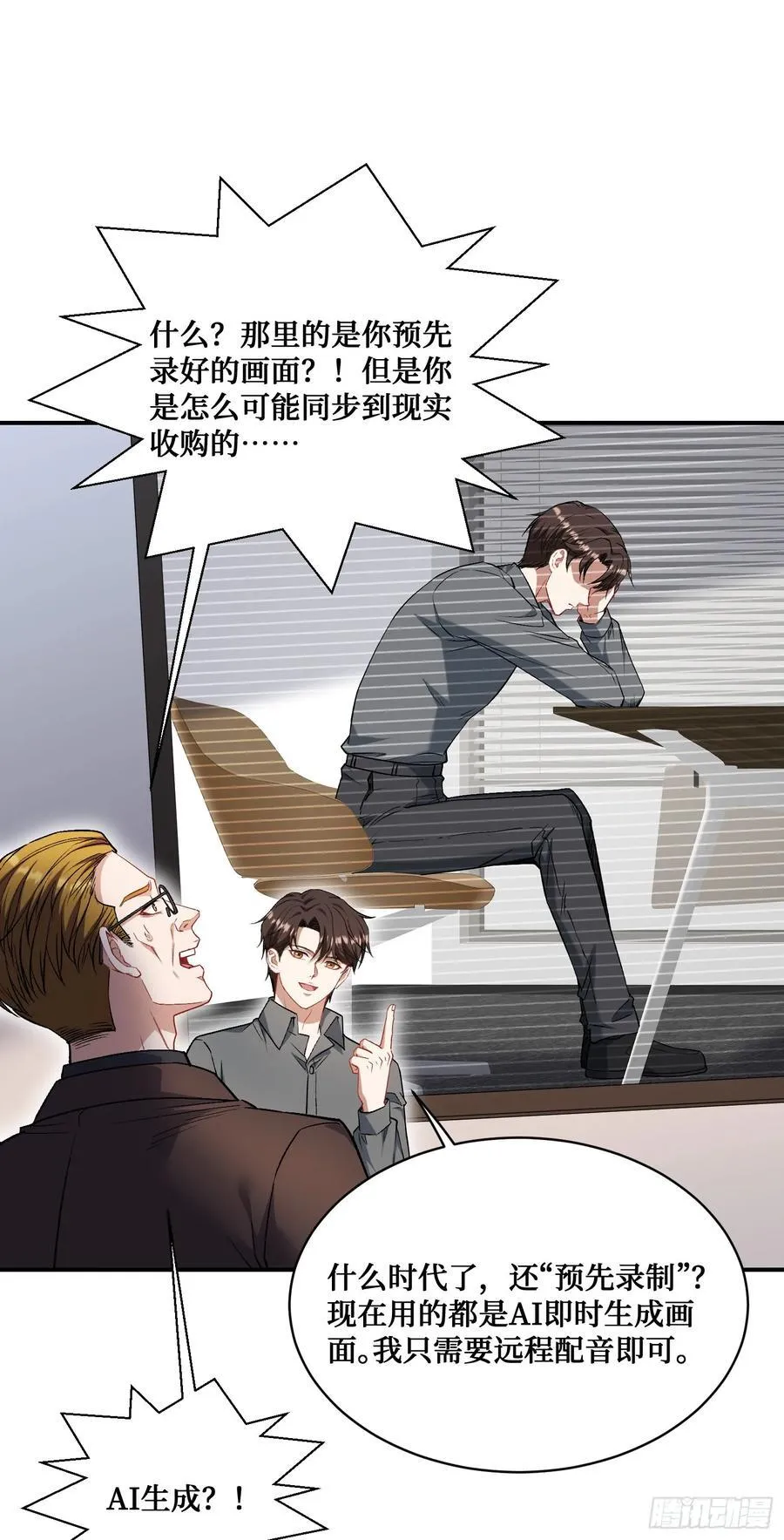 第139话：四星集团？没咯~ 第30页