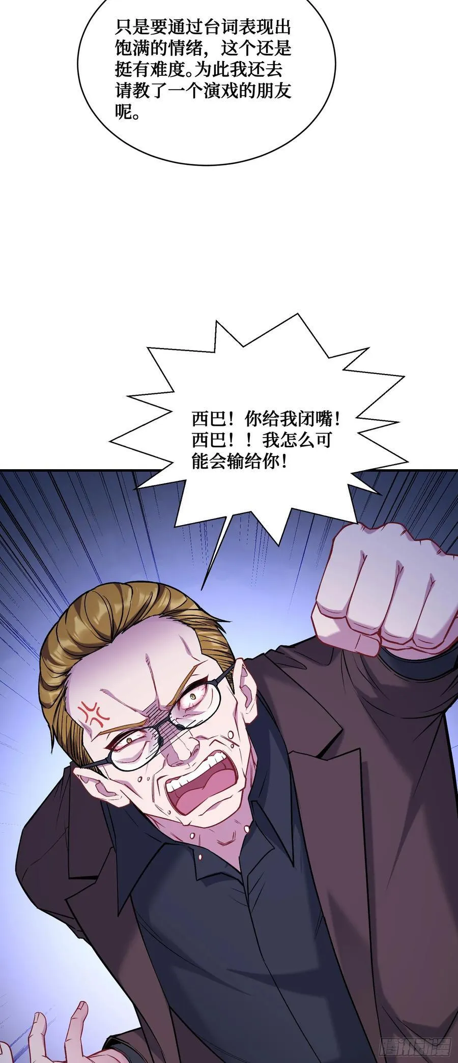 第139话：四星集团？没咯~ 第36页