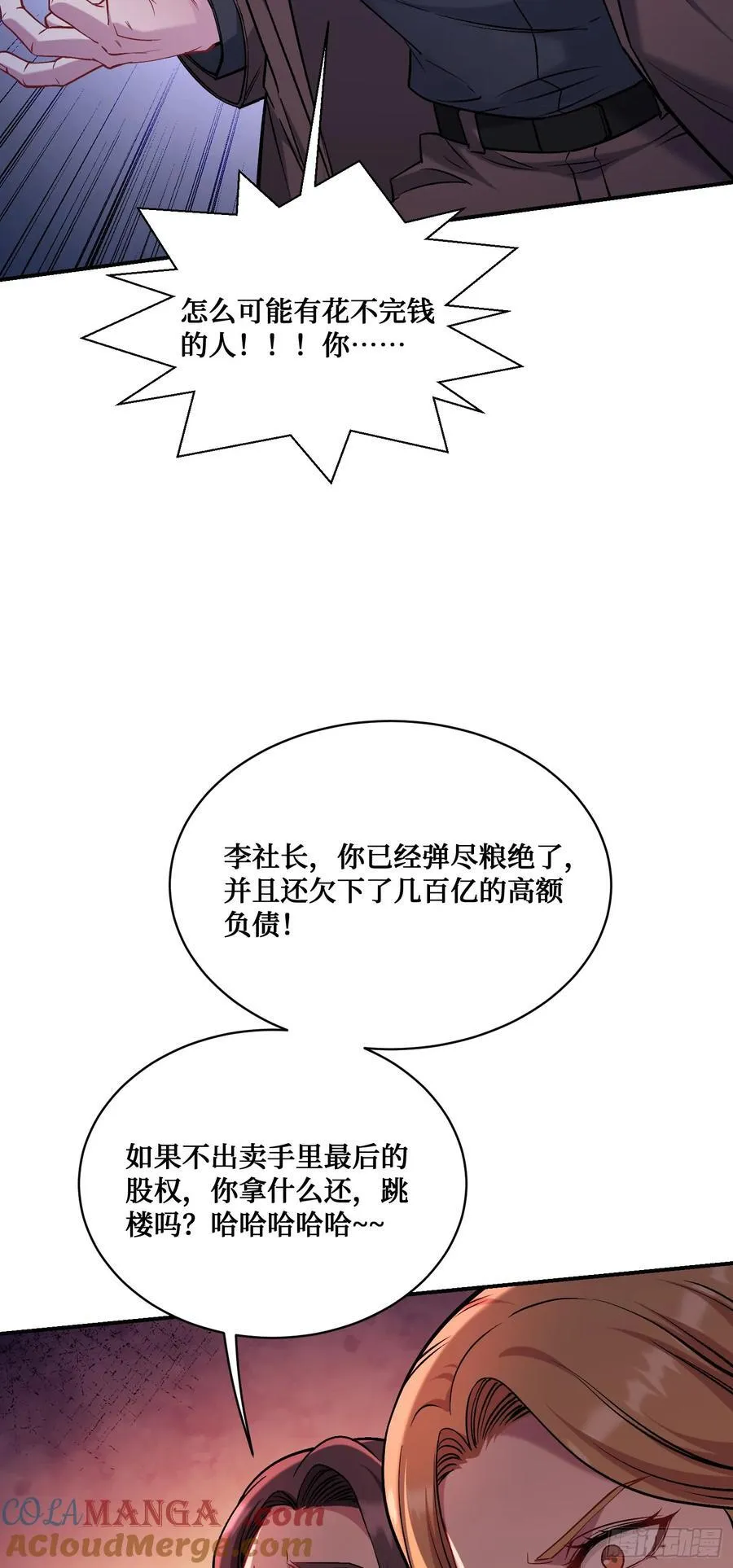 第139话：四星集团？没咯~ 第37页