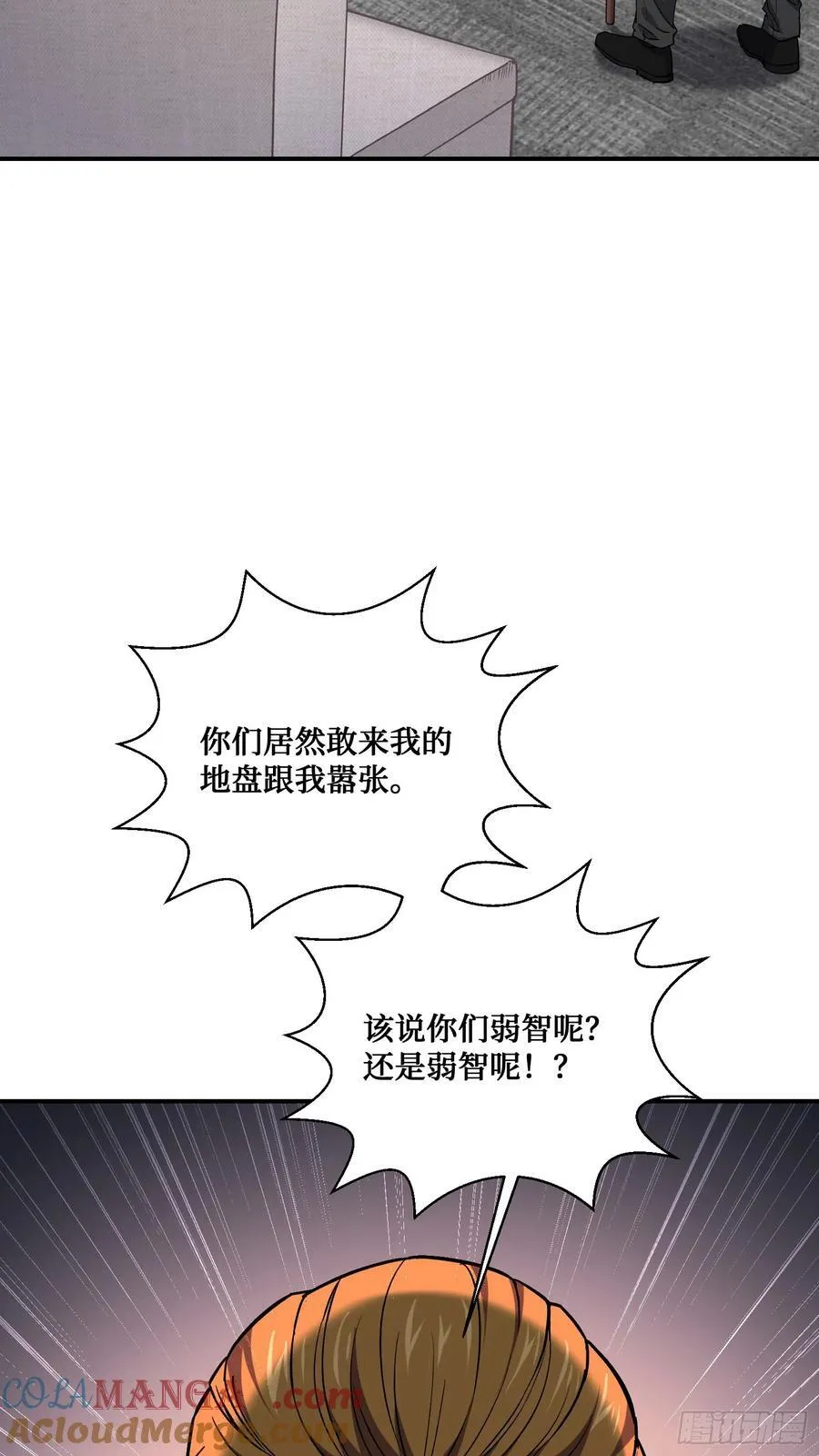 第139话：四星集团？没咯~ 第40页