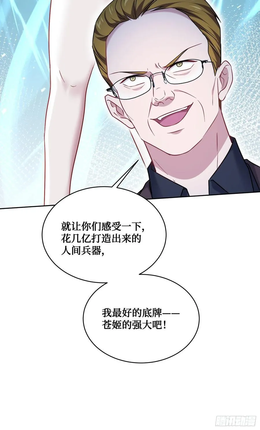 第139话：四星集团？没咯~ 第54页