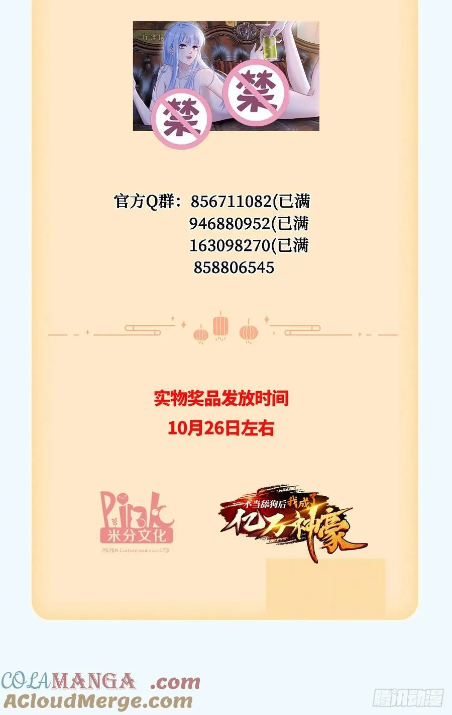 第139话：四星集团？没咯~ 第58页