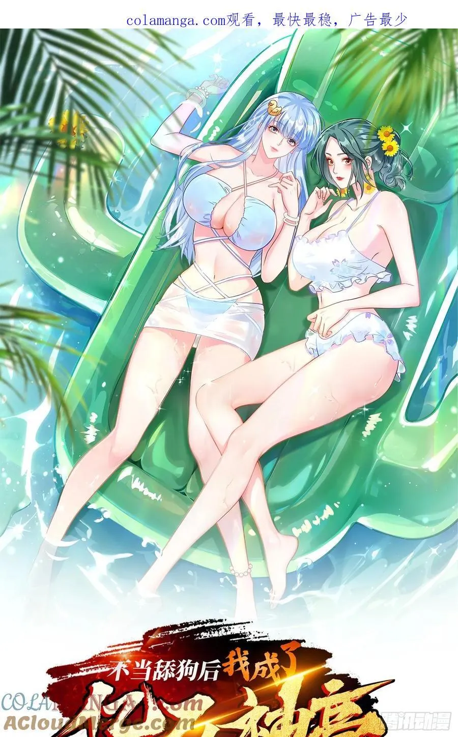 第140话：大力踩我不要停 第1页
