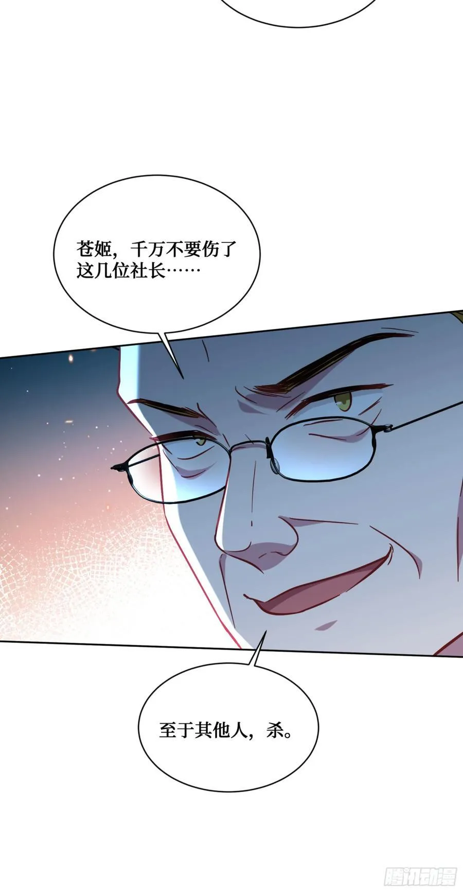 第140话：大力踩我不要停 第14页