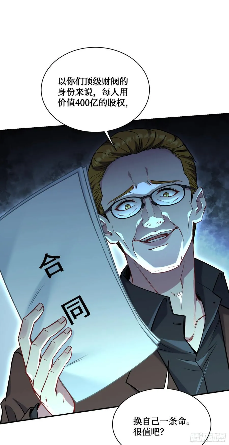 第140话：大力踩我不要停 第24页
