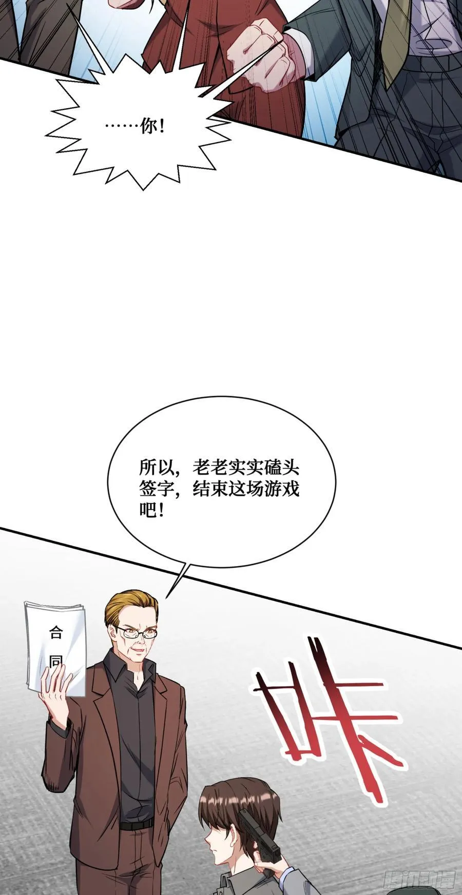 第140话：大力踩我不要停 第26页