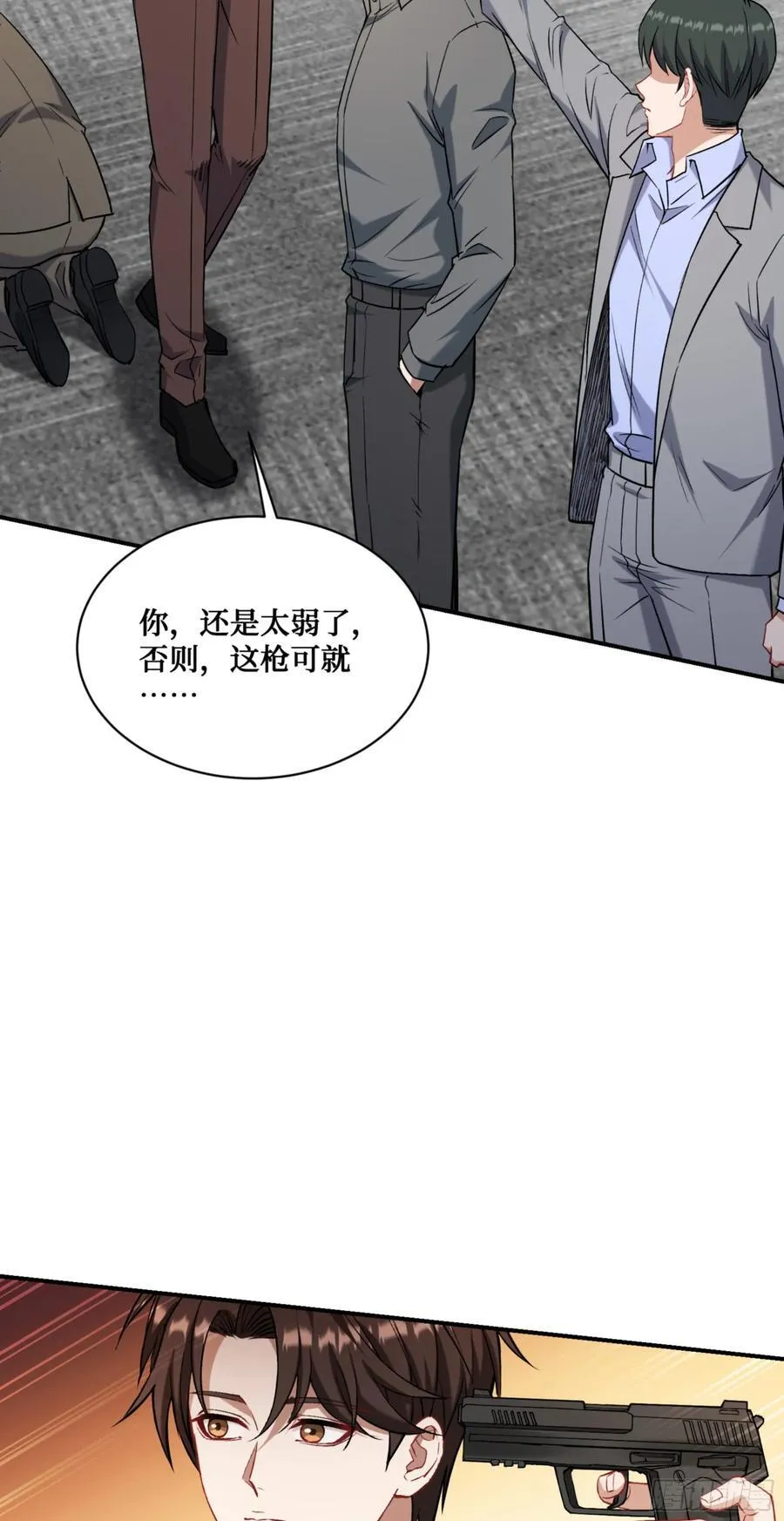 第140话：大力踩我不要停 第27页