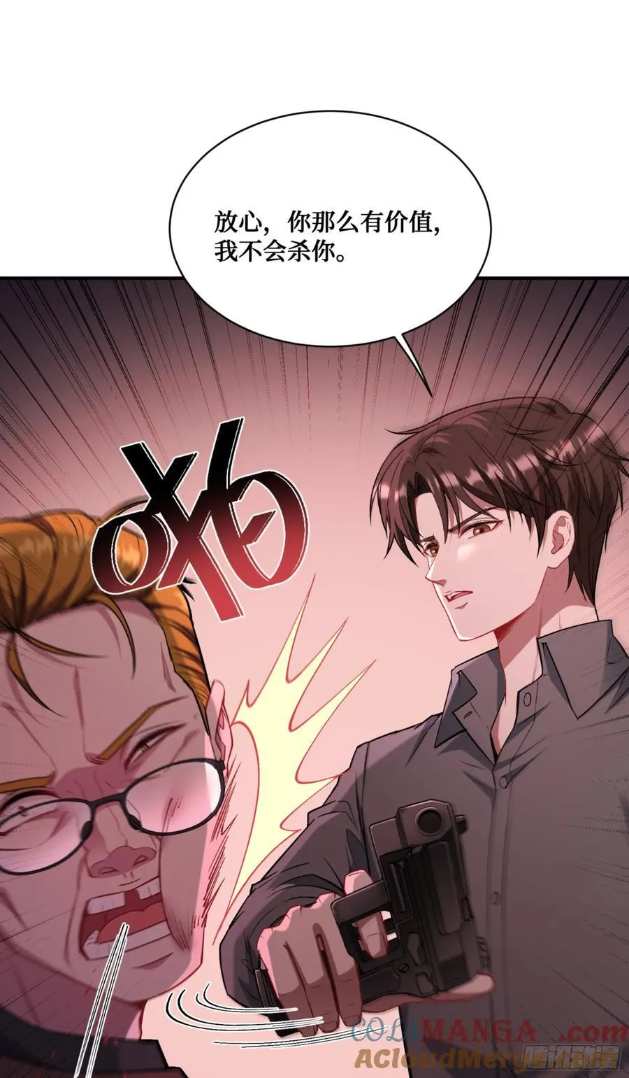 第140话：大力踩我不要停 第34页