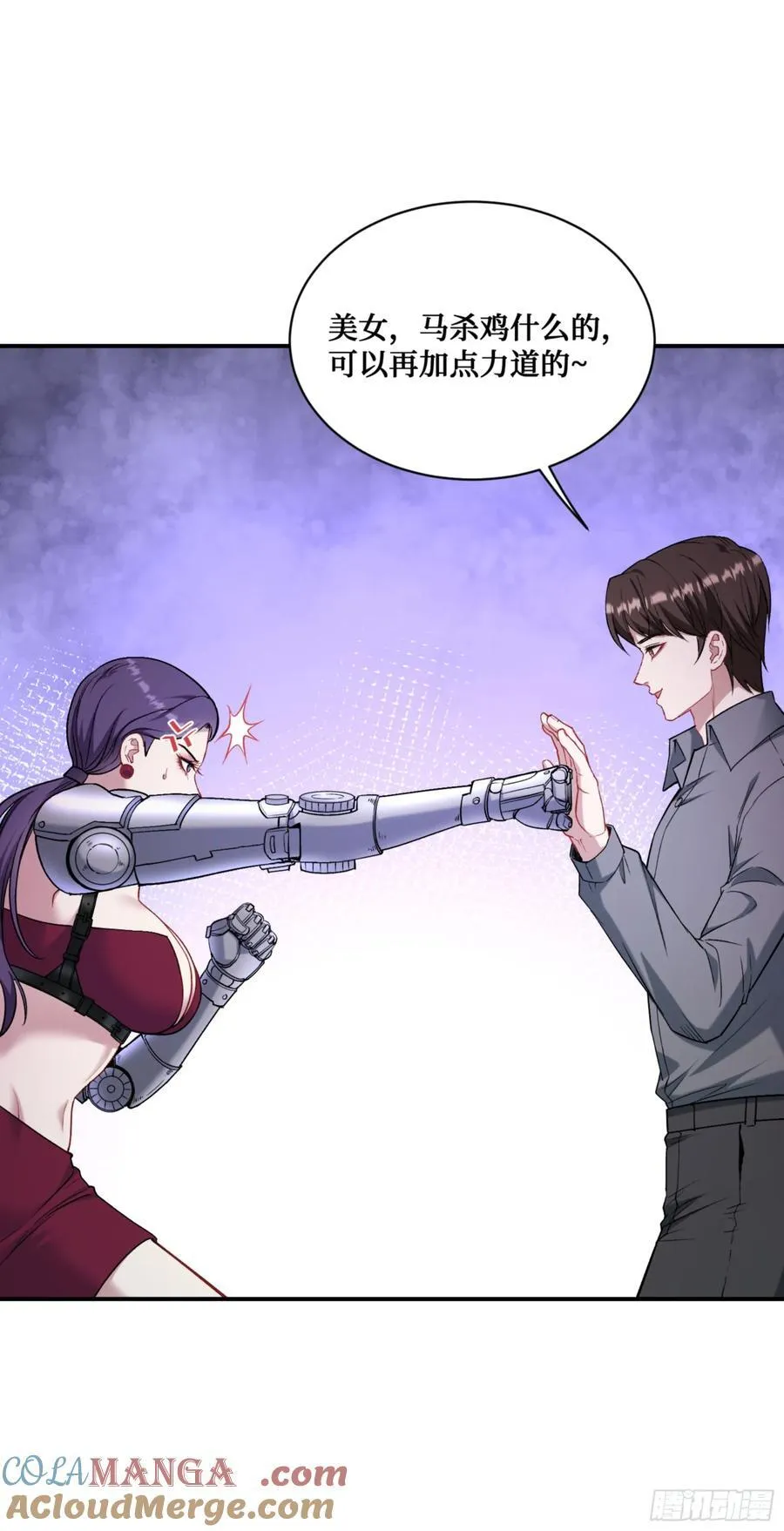 第140话：大力踩我不要停 第43页