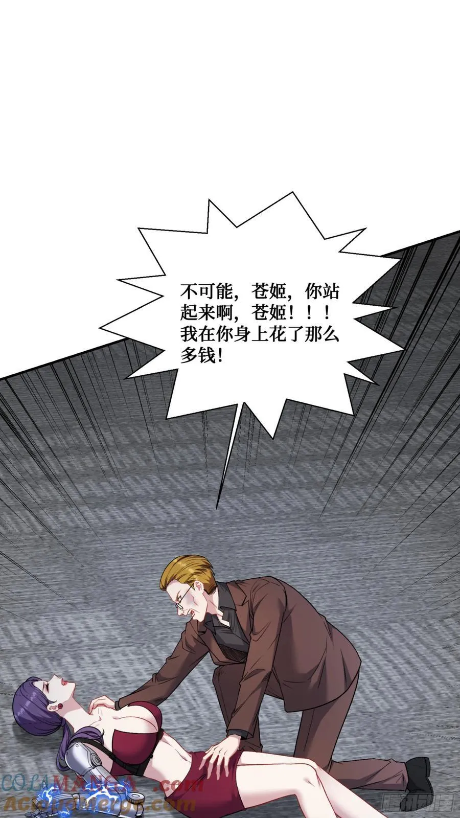 第140话：大力踩我不要停 第55页