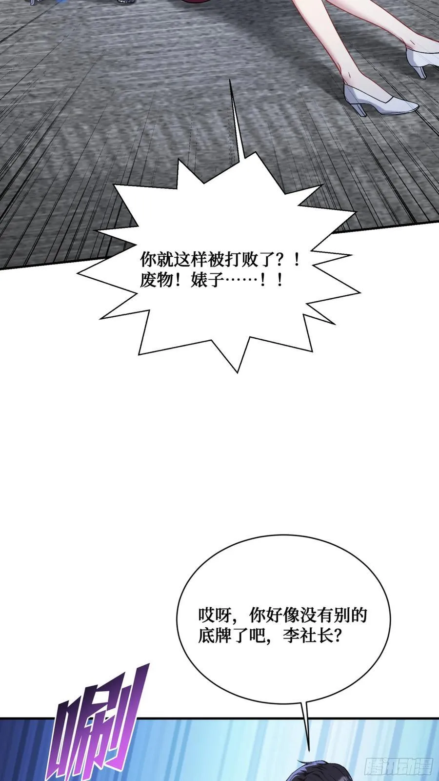 第140话：大力踩我不要停 第56页