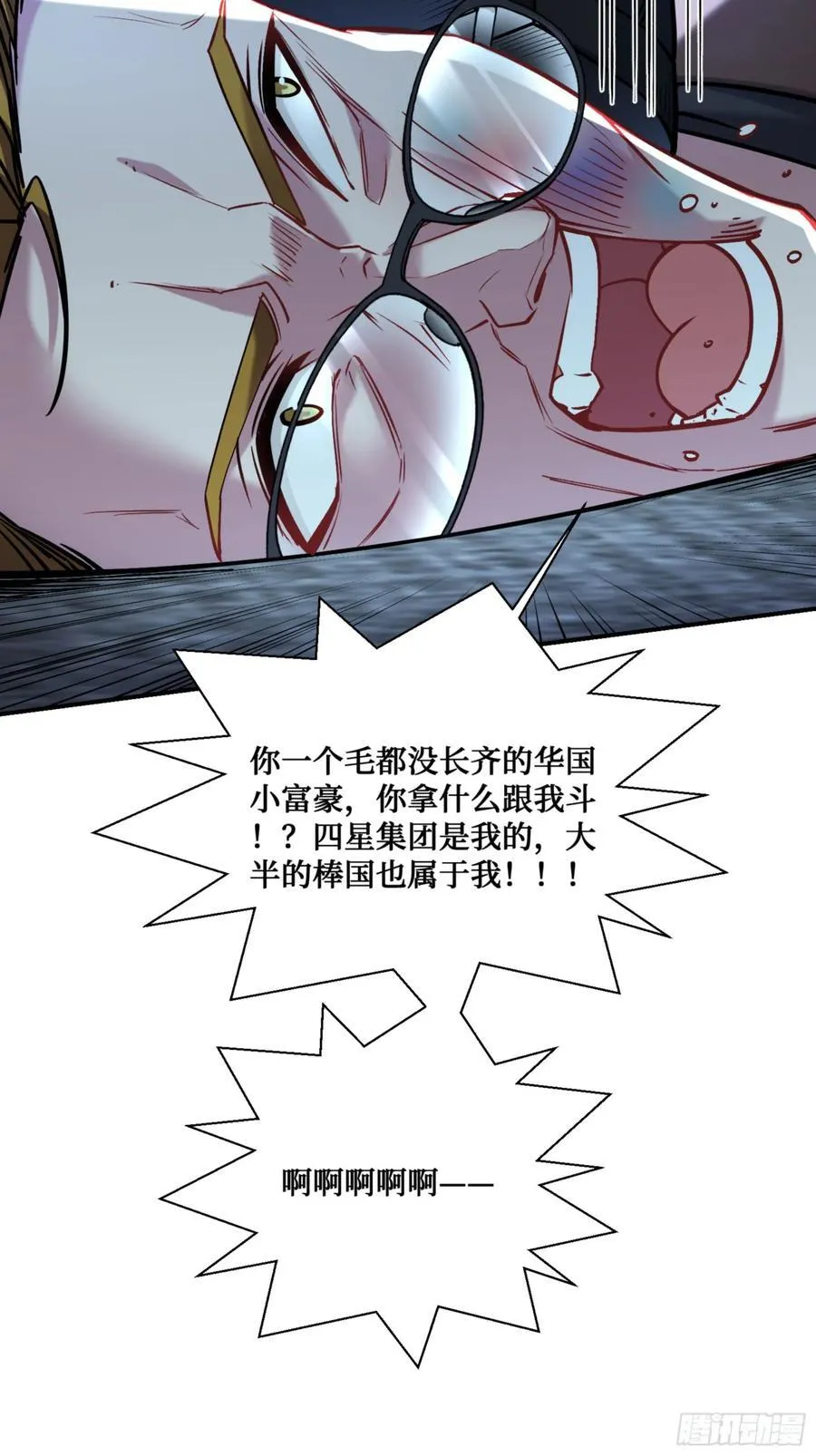 第140话：大力踩我不要停 第59页