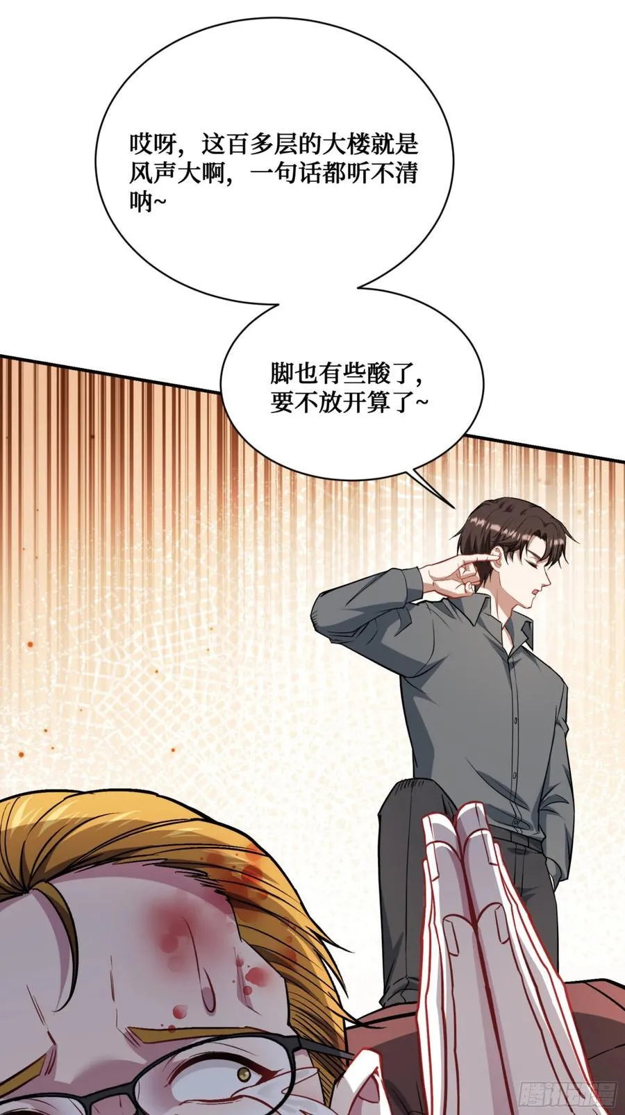 第140话：大力踩我不要停 第65页