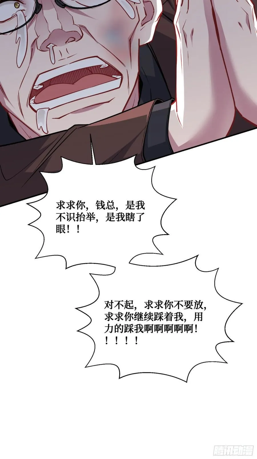 第140话：大力踩我不要停 第66页