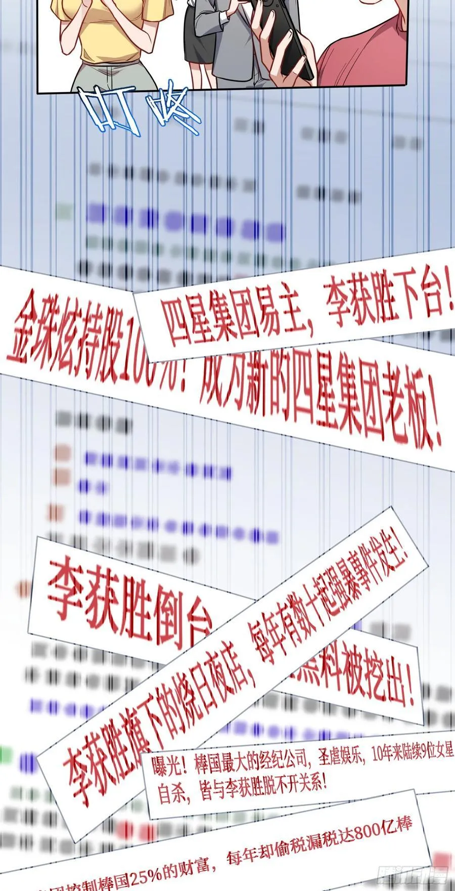 第141话：金珠炫的毕业礼物 第8页