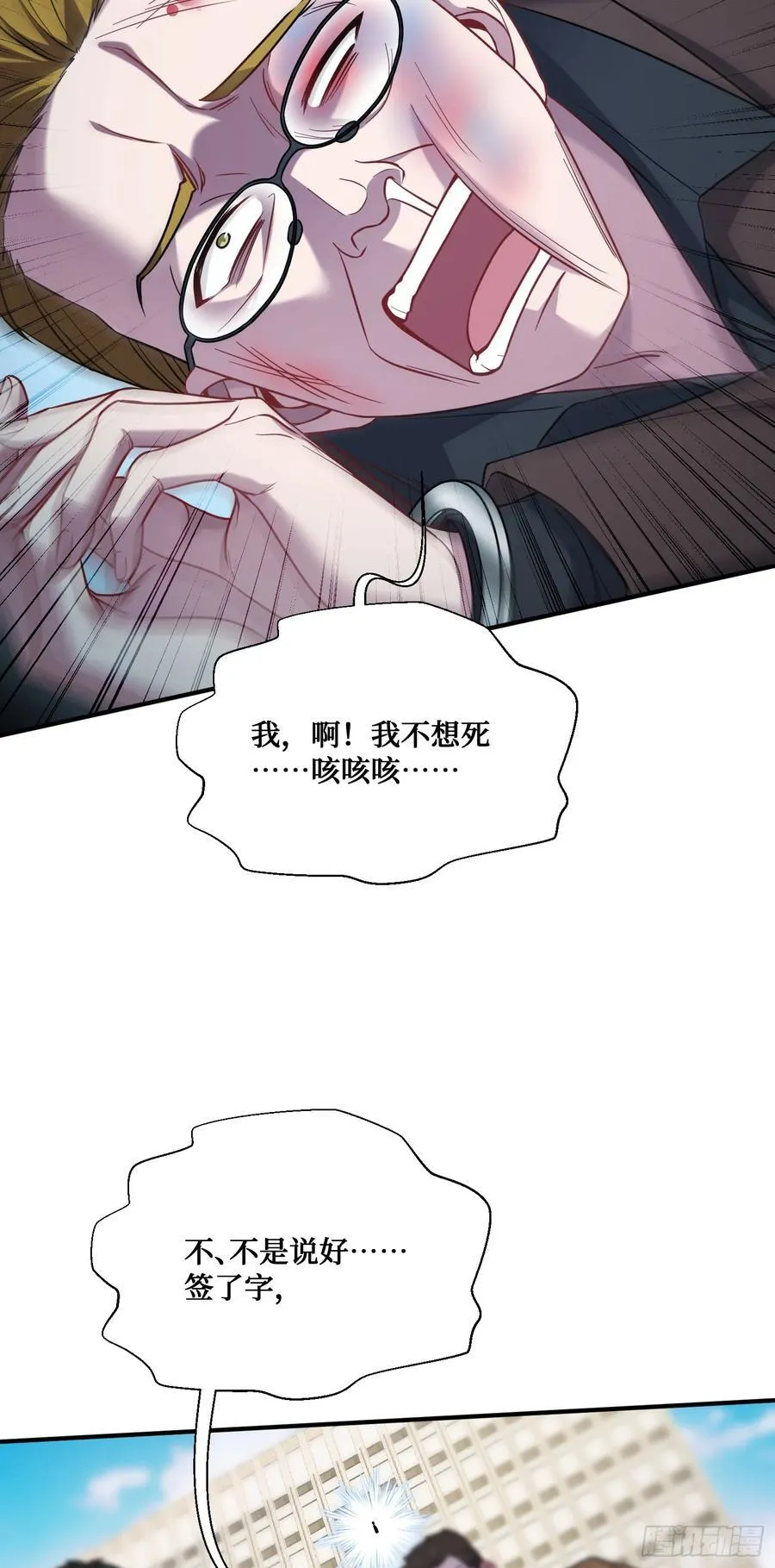 第141话：金珠炫的毕业礼物 第20页