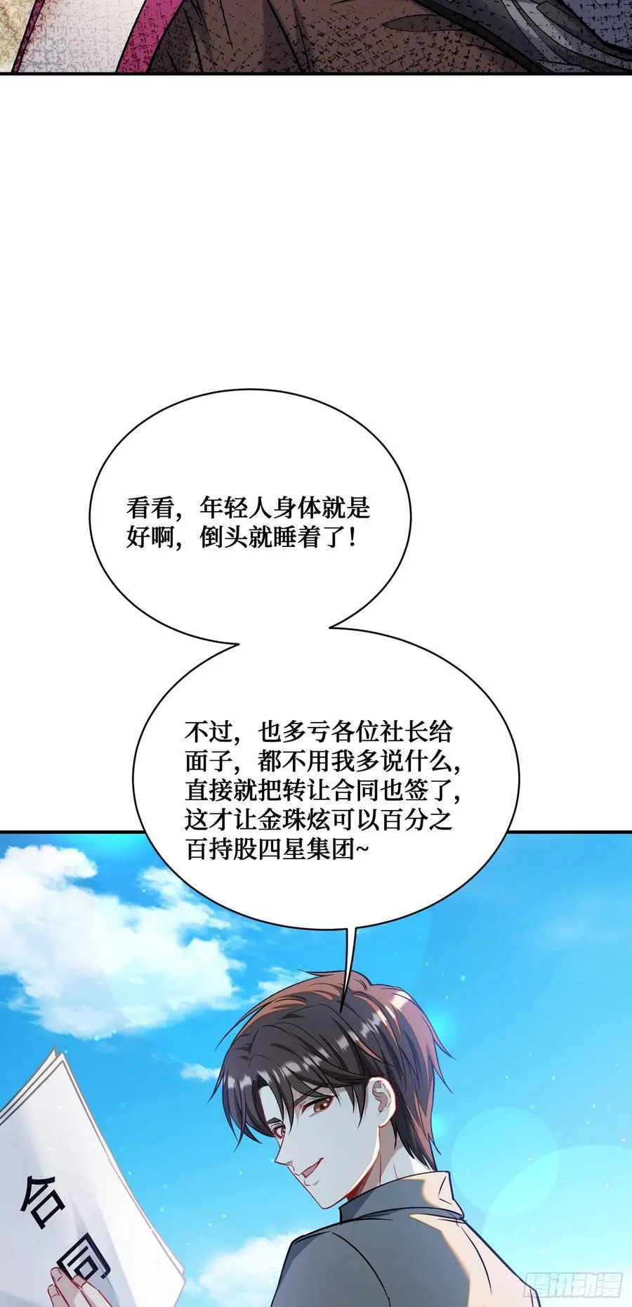 第141话：金珠炫的毕业礼物 第24页