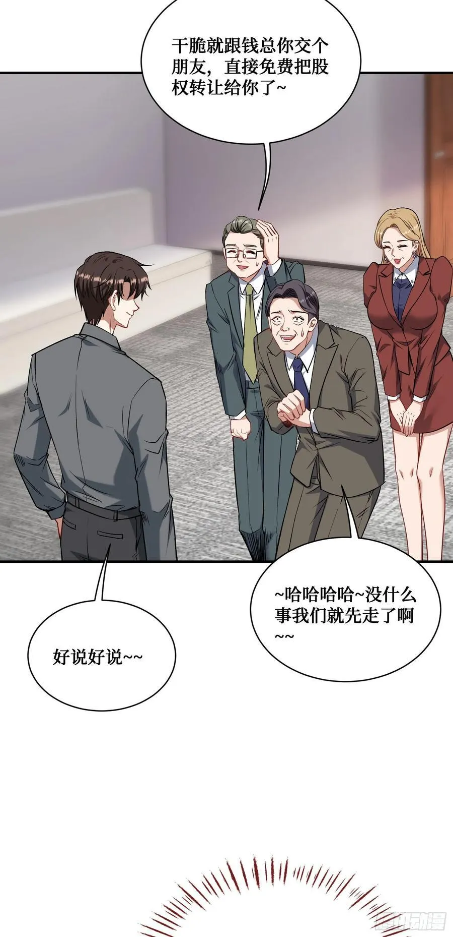 第141话：金珠炫的毕业礼物 第26页
