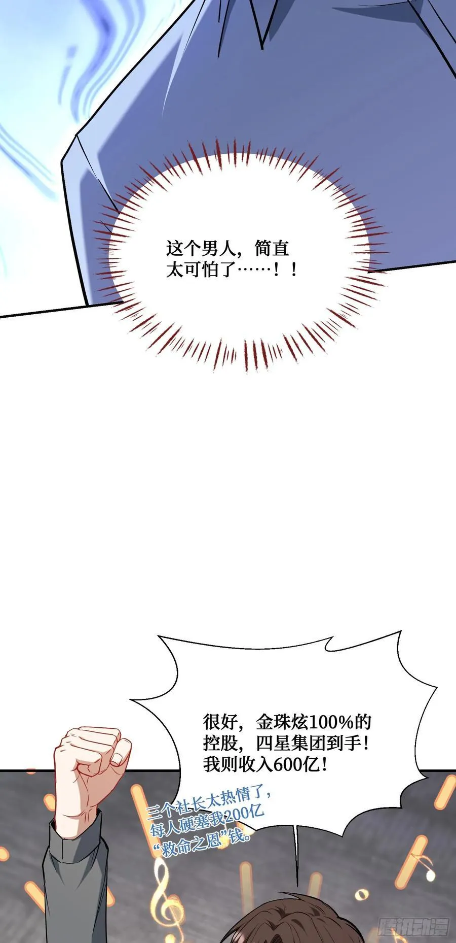 第141话：金珠炫的毕业礼物 第29页