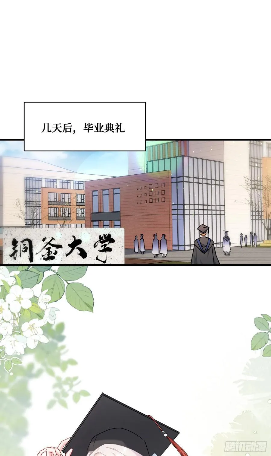 第141话：金珠炫的毕业礼物 第42页